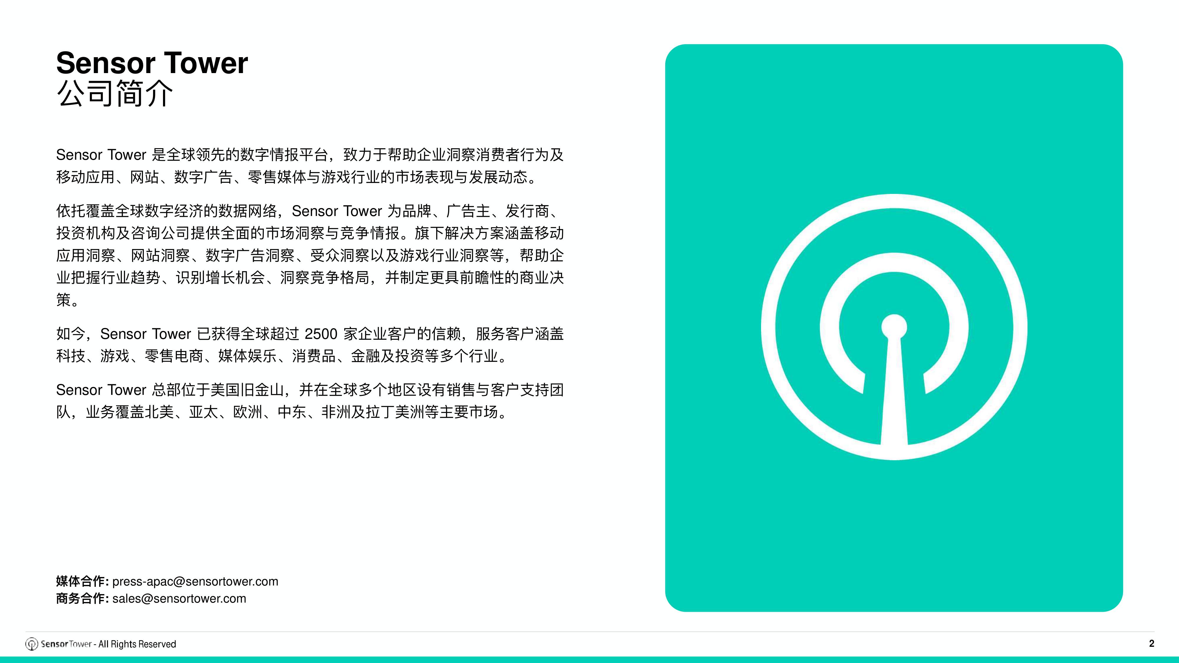 2026年全球汽车行业趋势洞察-Sensor Tower-42页PPT.pdf