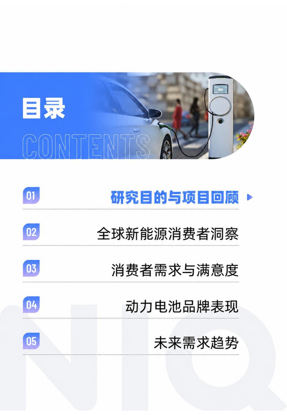 2026年全球新能源车消费者研究报告-尼尔森IQ.pdf