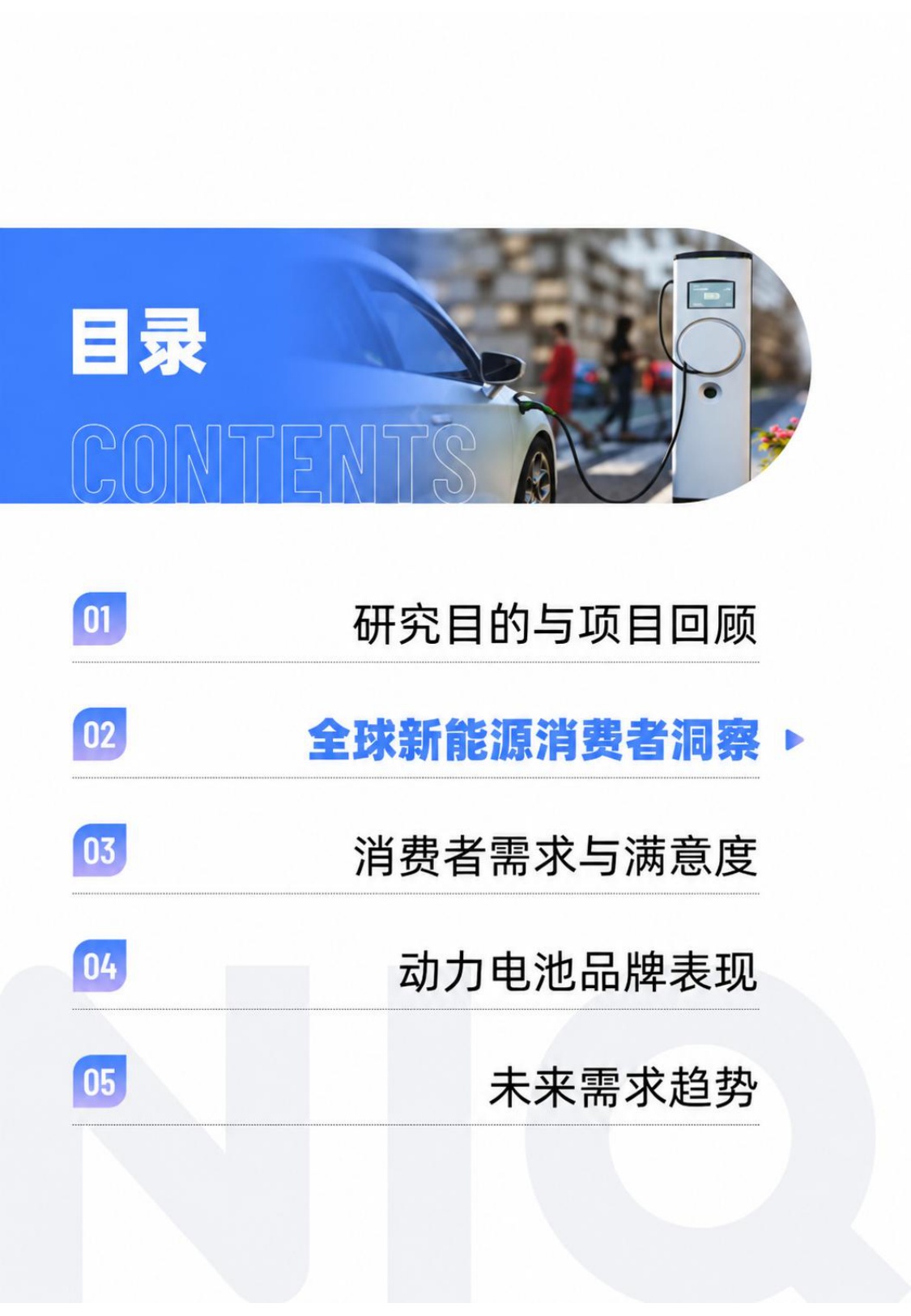 2026年全球新能源车消费者研究报告-尼尔森IQ.pdf