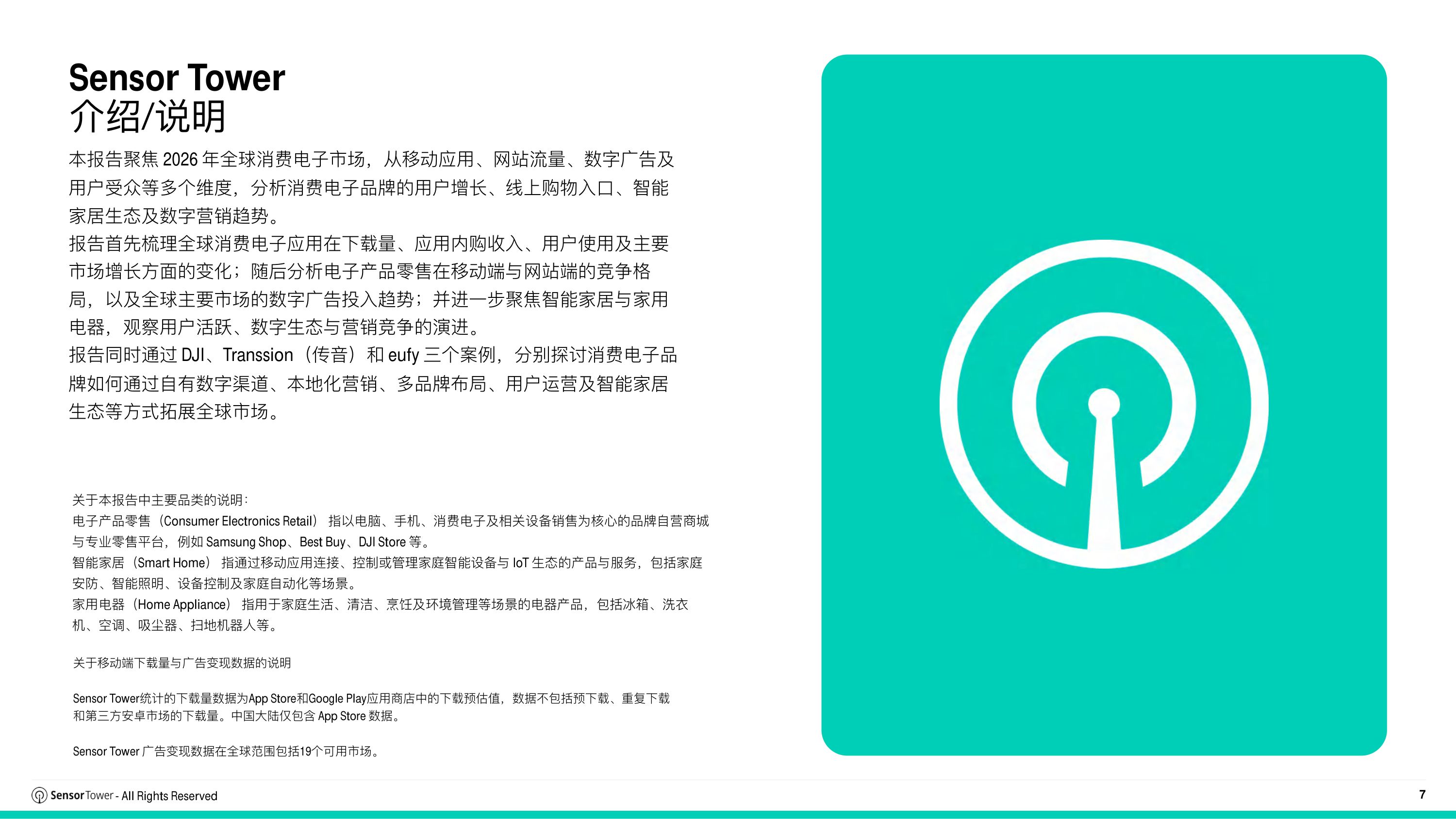 2026年消费电子市场洞察报告-SensorTower.pdf