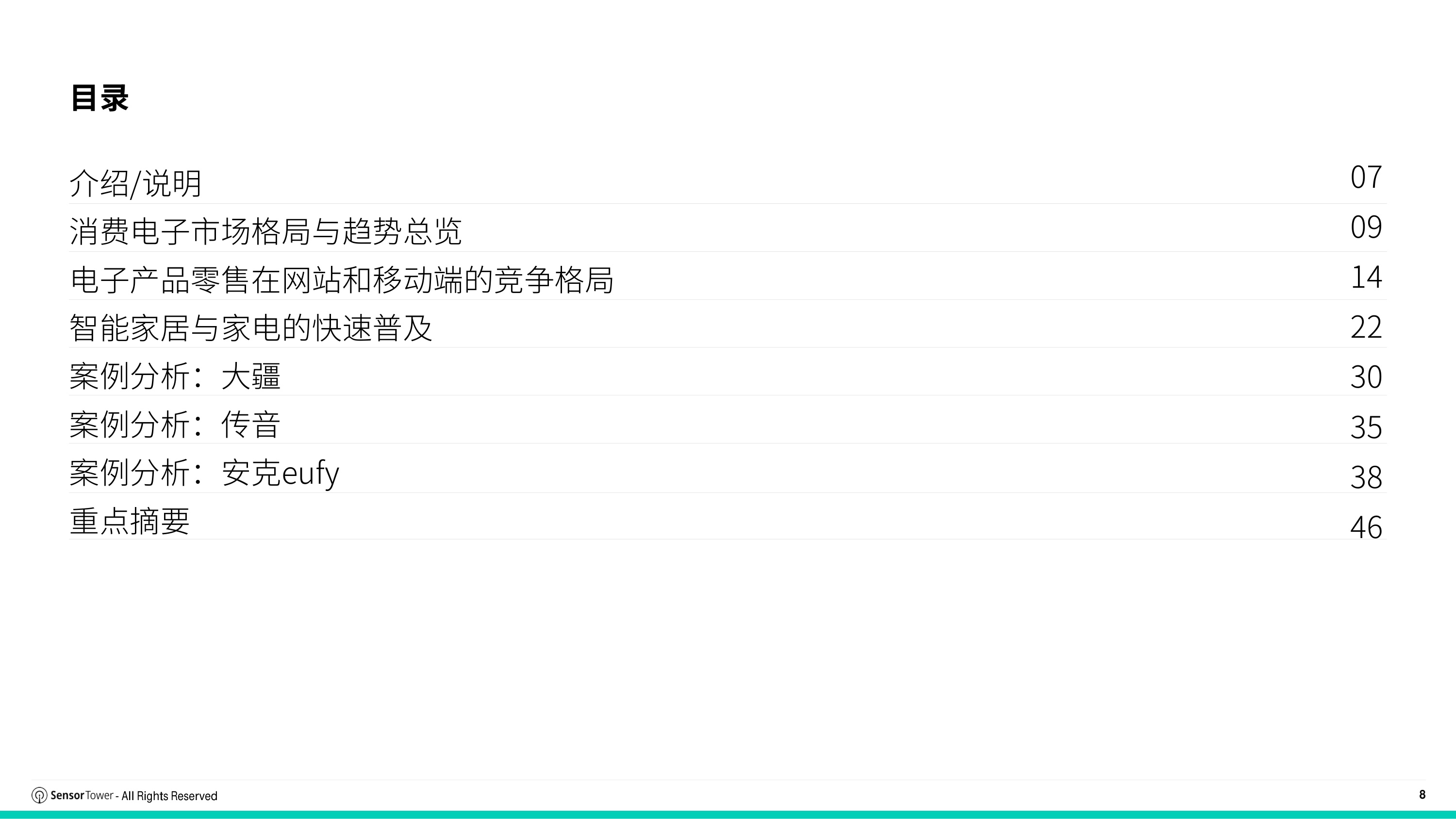 2026年消费电子市场洞察报告-SensorTower.pdf