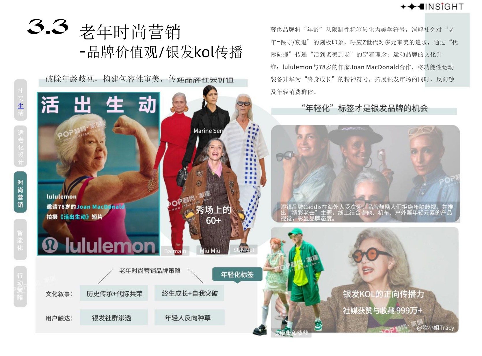 2026年银发经济行业洞察.pdf