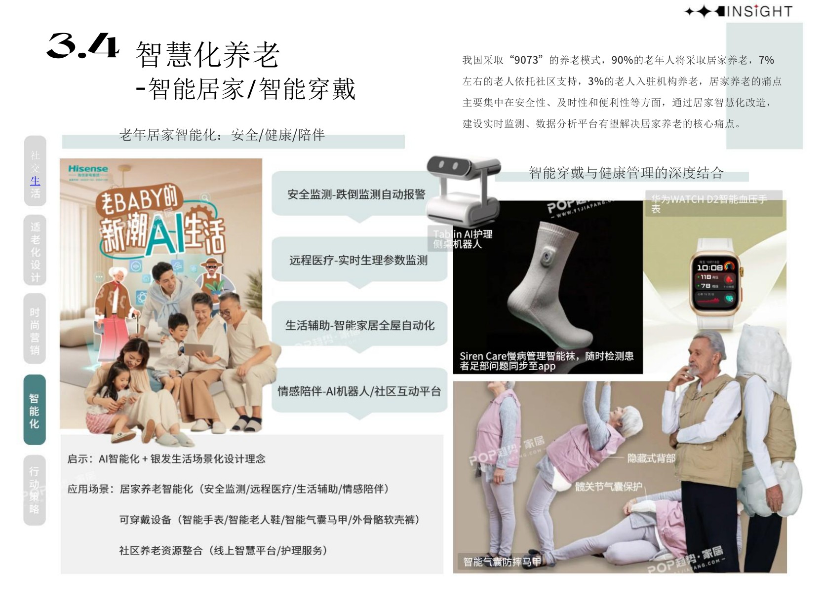 2026年银发经济行业洞察.pdf