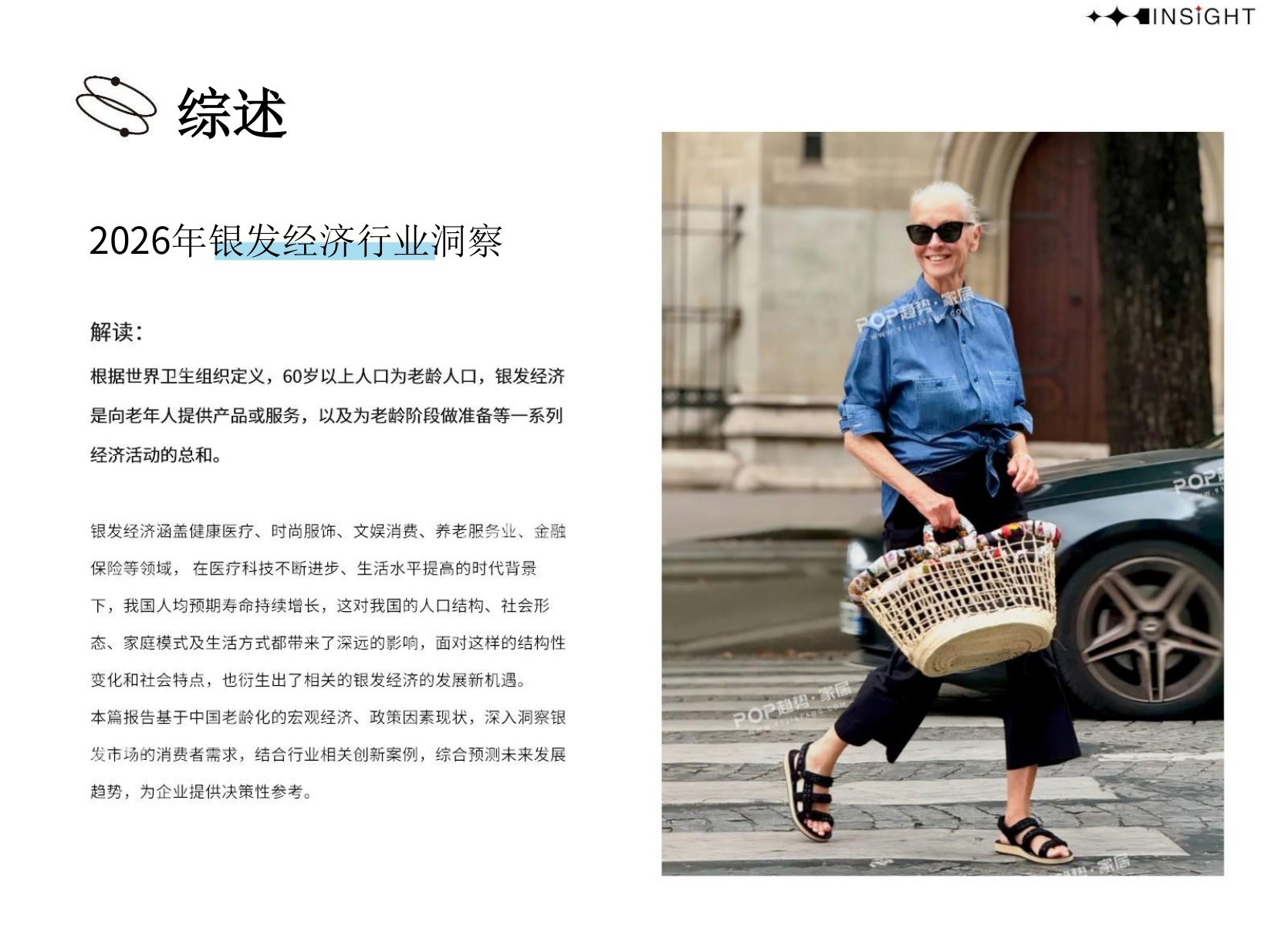 2026年银发经济行业洞察.pdf