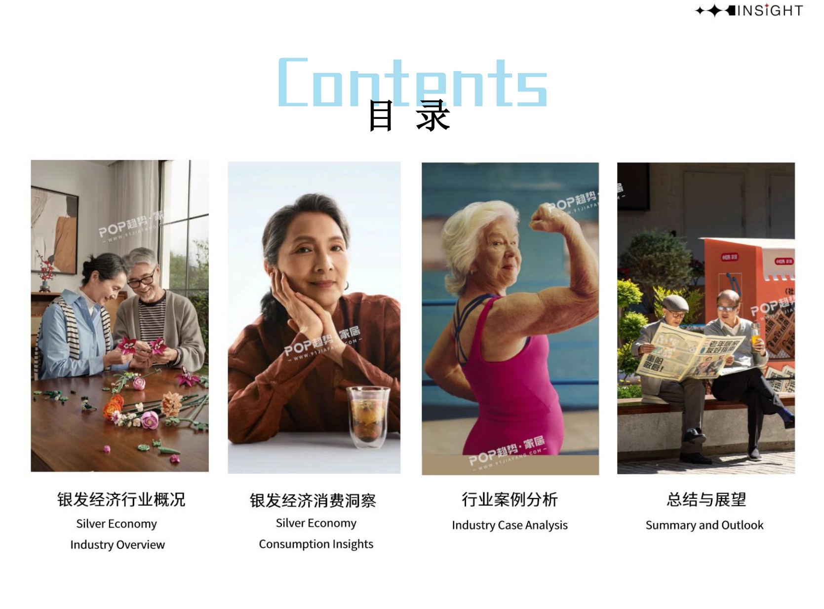 2026年银发经济行业洞察.pdf