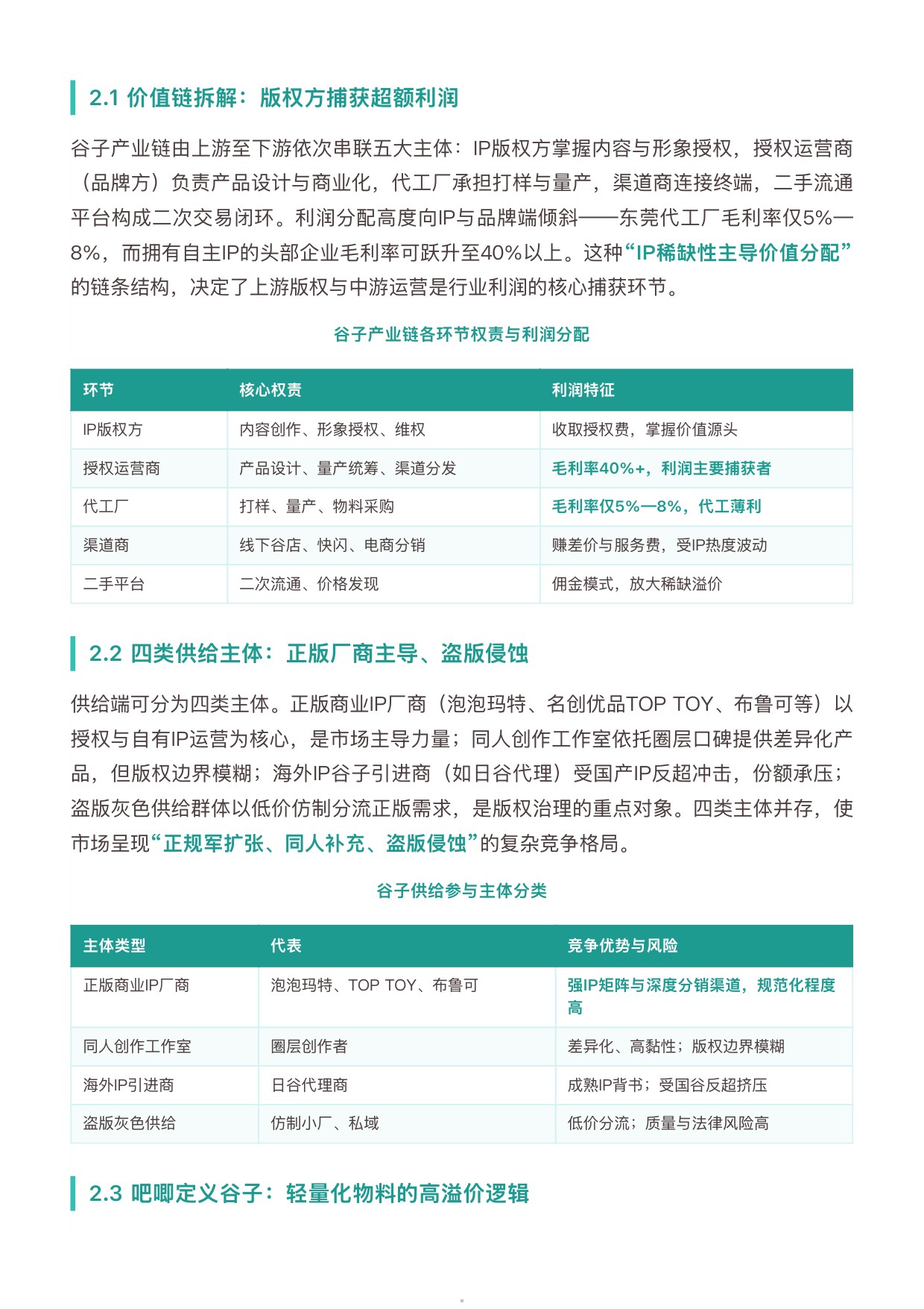 2026年中国谷子潮玩行业研究报告-勤策.pdf