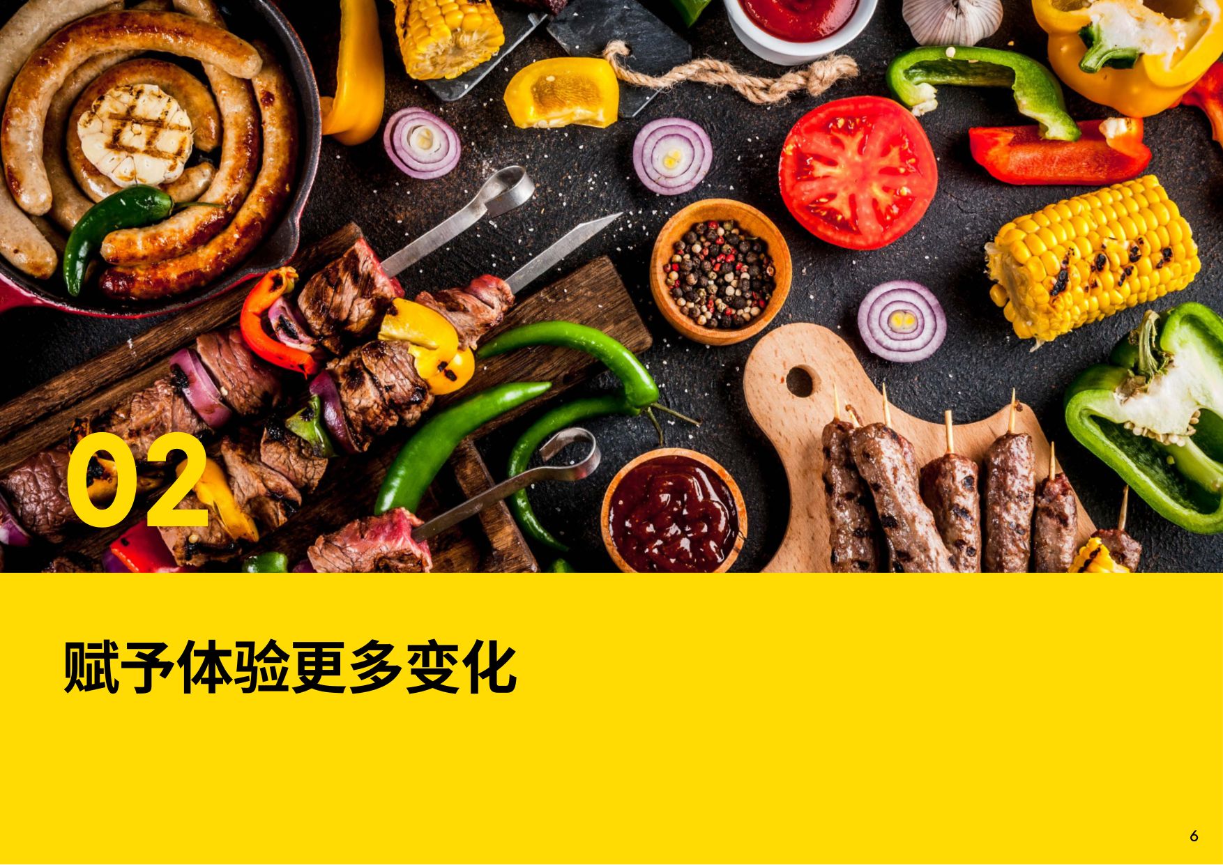 2026年中国食品饮料创新风味趋势-英敏特.pdf