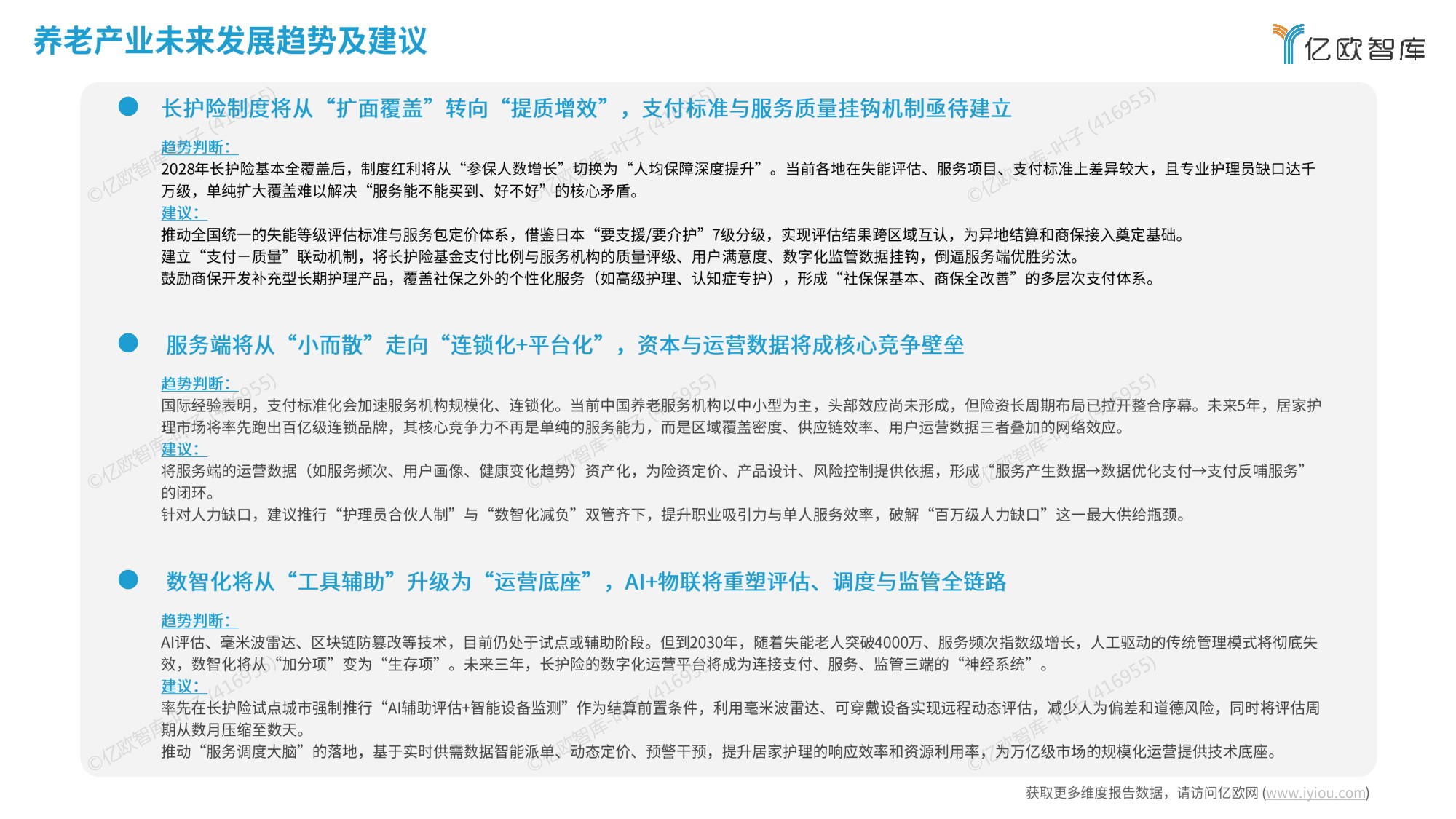 2026年中国银发市场产业服务与金融支付融合发展研究报告.pdf