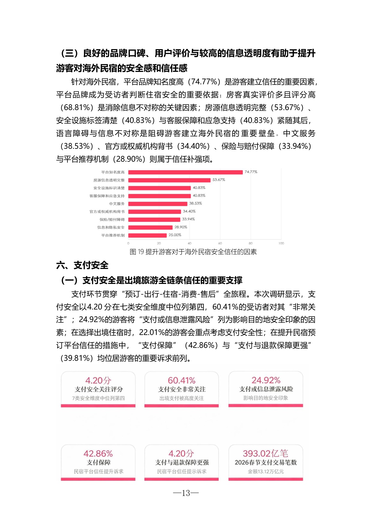 2026全球旅游安全洞察报告.pdf