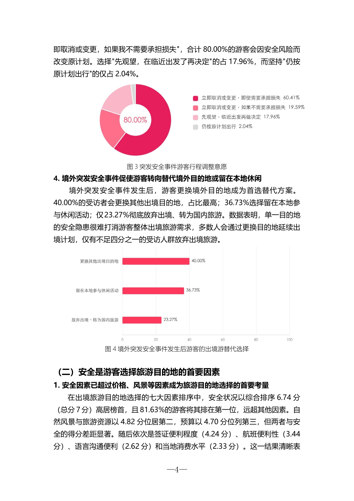 2026全球旅游安全洞察报告.pdf
