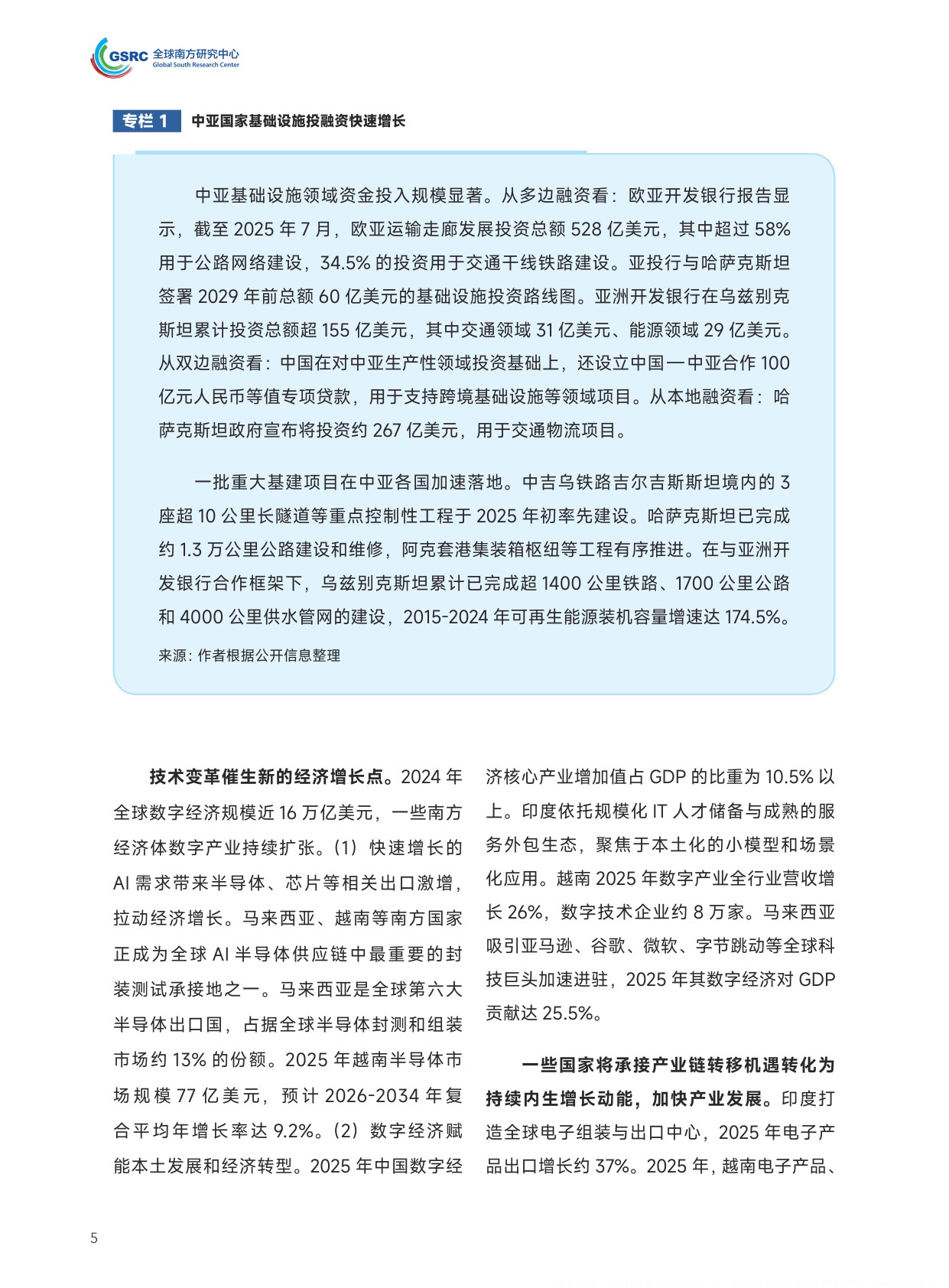 2026全球南方成为世界经济增长新亮点研究报告-全球南方研究中心.pdf