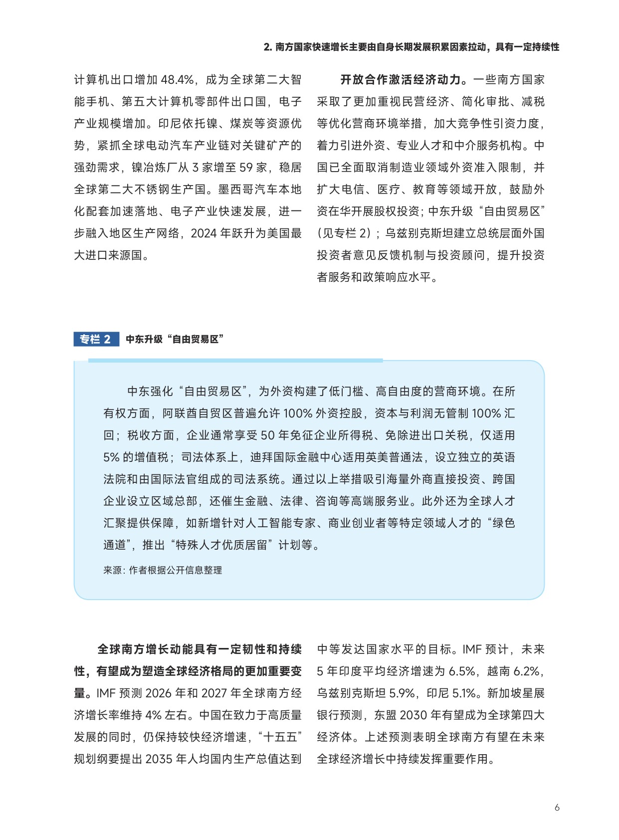 2026全球南方成为世界经济增长新亮点研究报告-全球南方研究中心.pdf