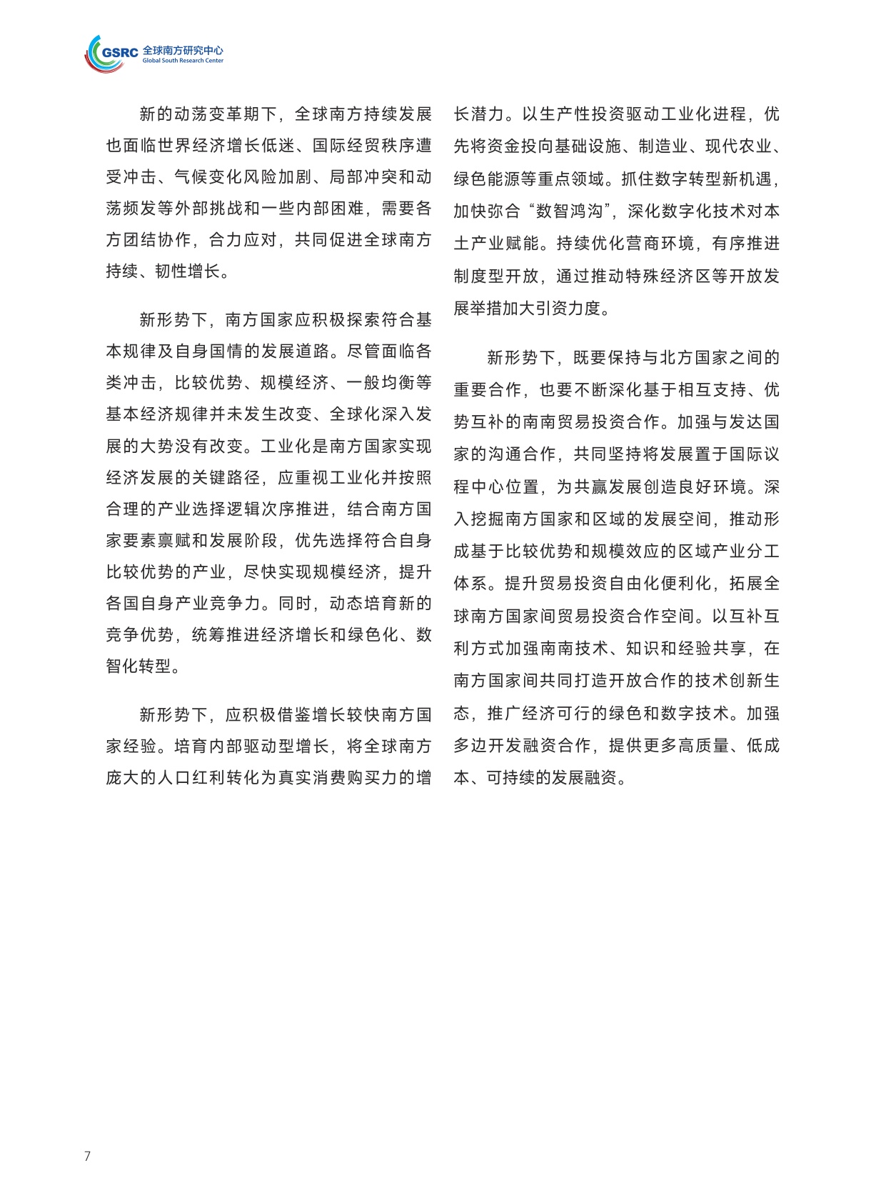 2026全球南方成为世界经济增长新亮点研究报告-全球南方研究中心.pdf