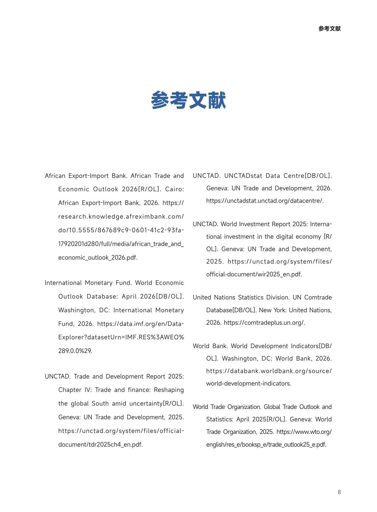 2026全球南方成为世界经济增长新亮点研究报告-全球南方研究中心.pdf