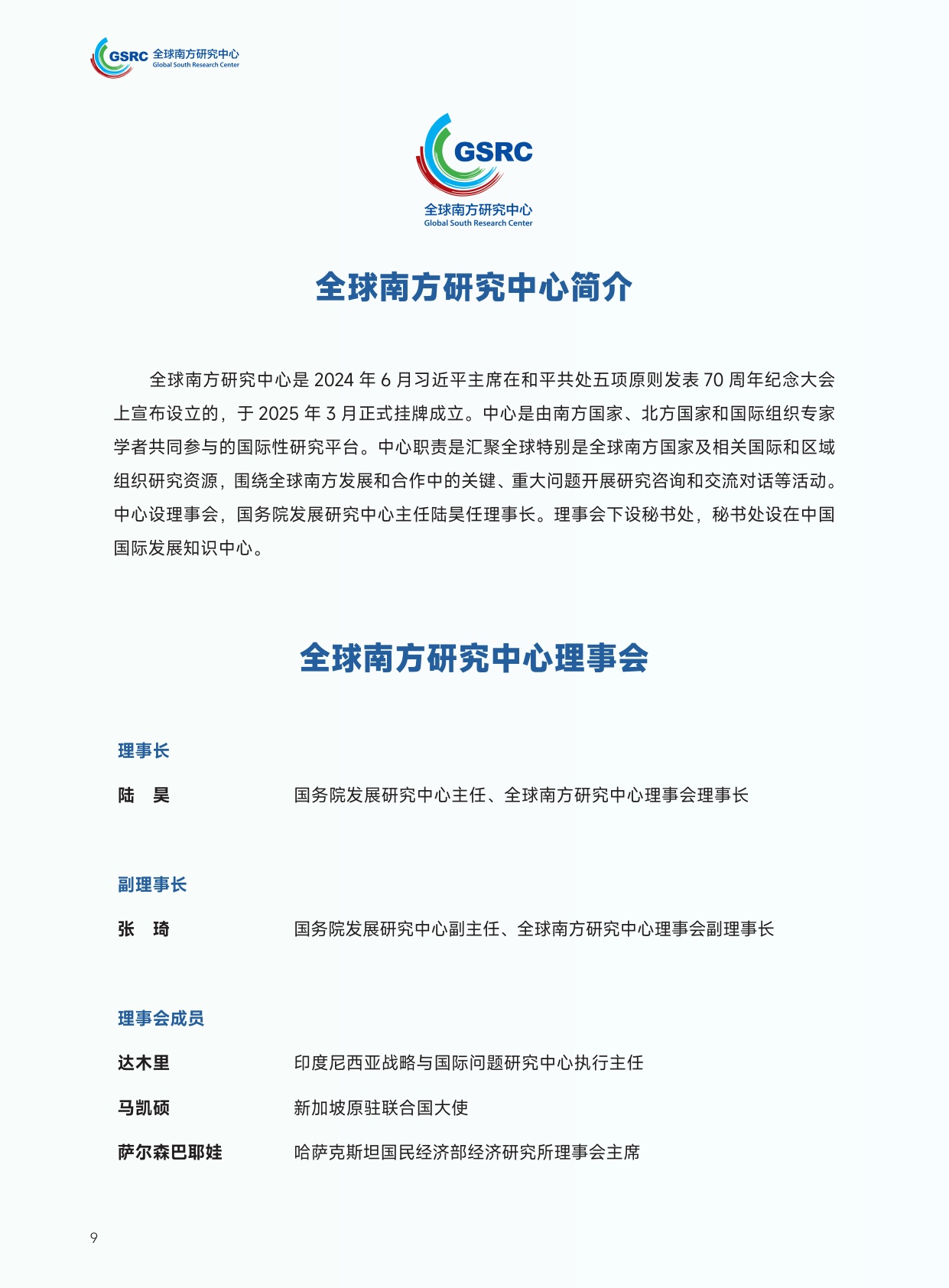 2026全球南方成为世界经济增长新亮点研究报告-全球南方研究中心.pdf