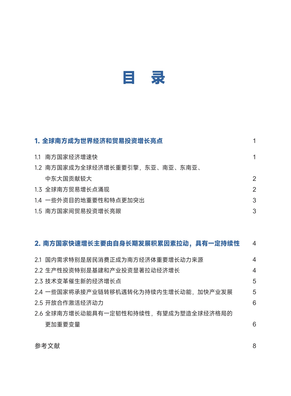 2026全球南方成为世界经济增长新亮点研究报告-全球南方研究中心.pdf