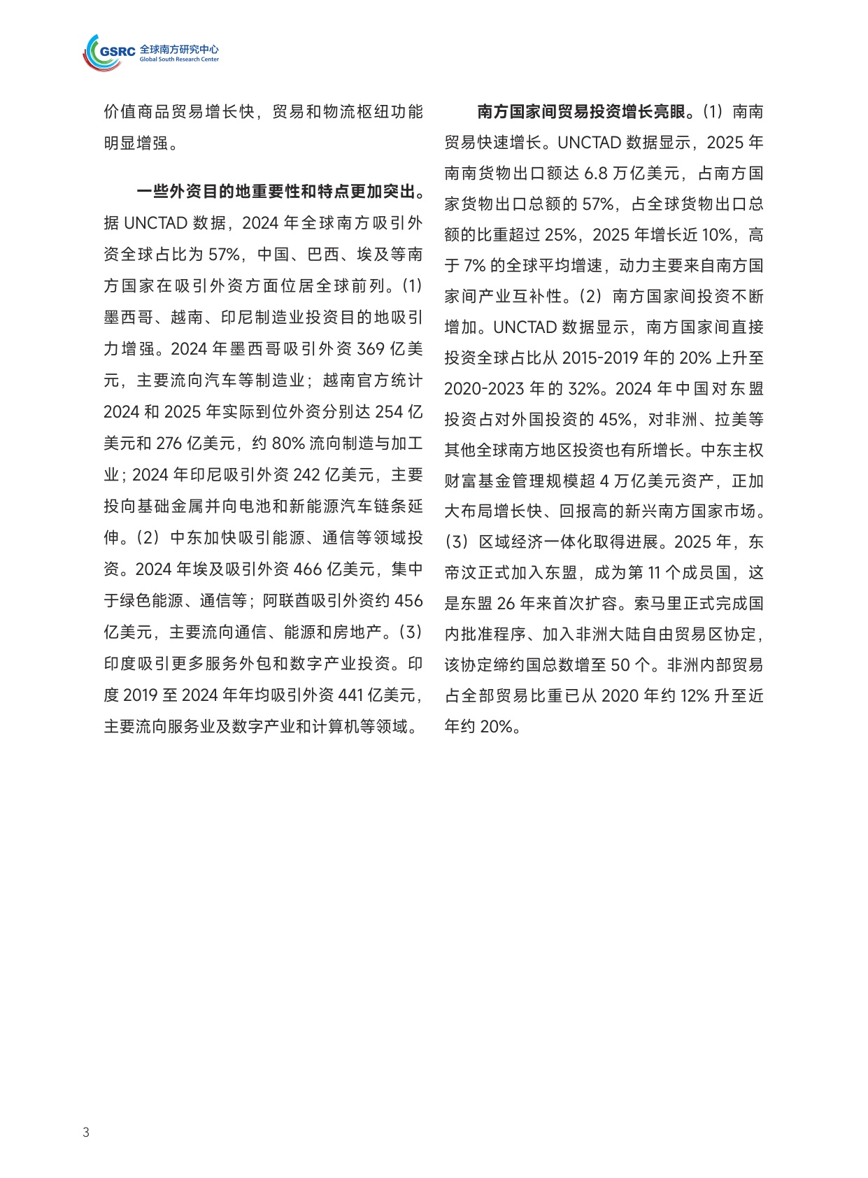 2026全球南方成为世界经济增长新亮点研究报告-全球南方研究中心.pdf