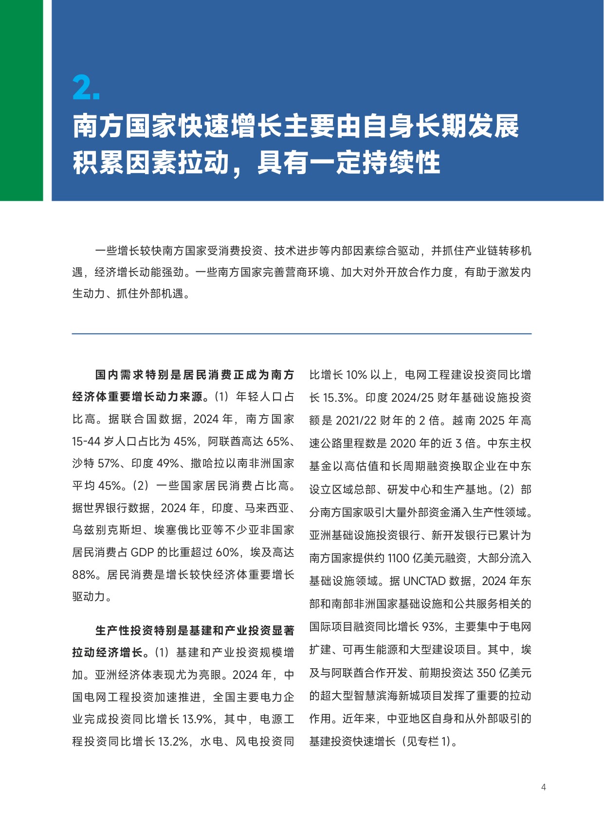 2026全球南方成为世界经济增长新亮点研究报告-全球南方研究中心.pdf