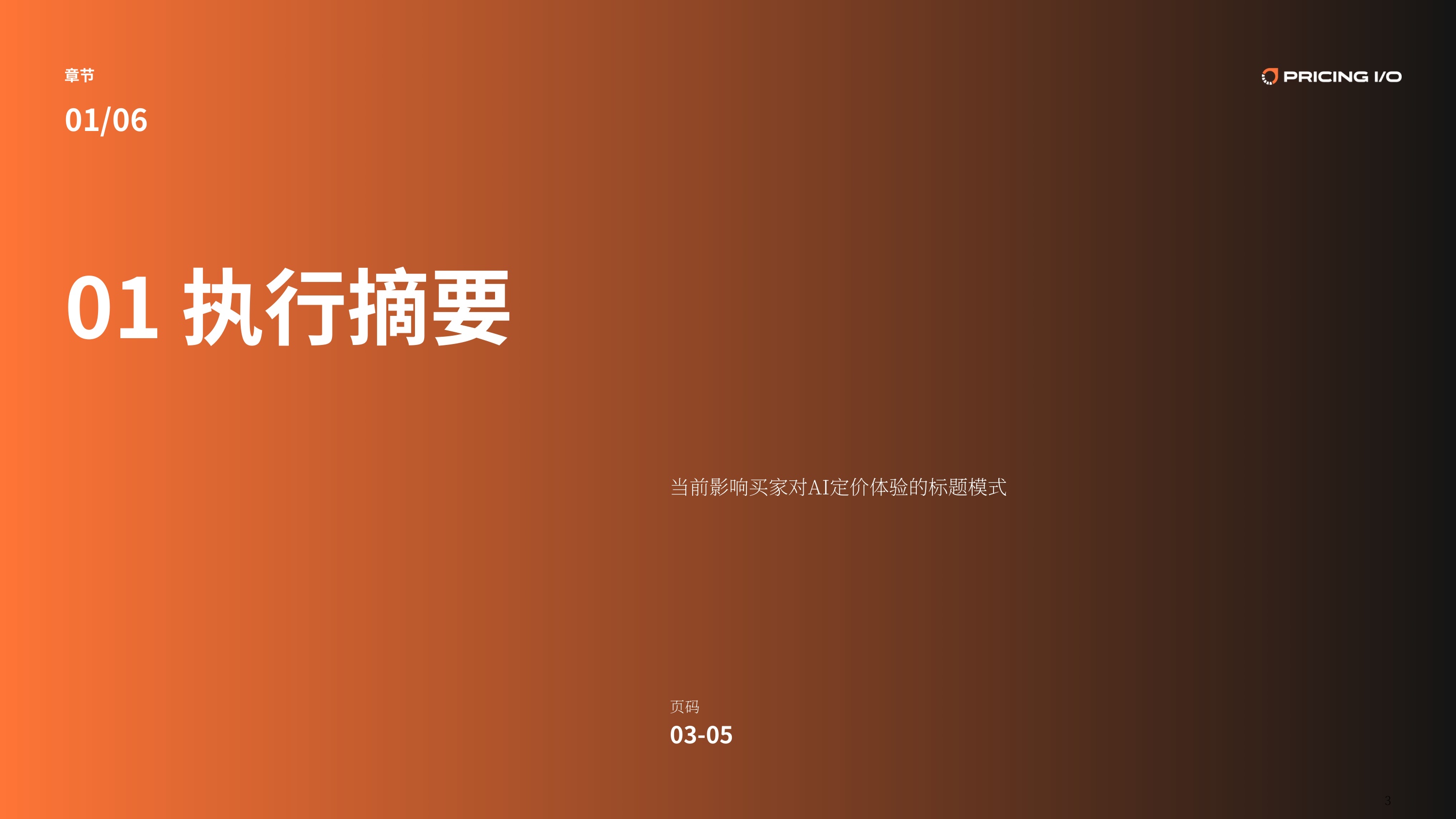 2026人工智能报告：从买家视角看AI定价-PRICING I_O, LLC..pdf