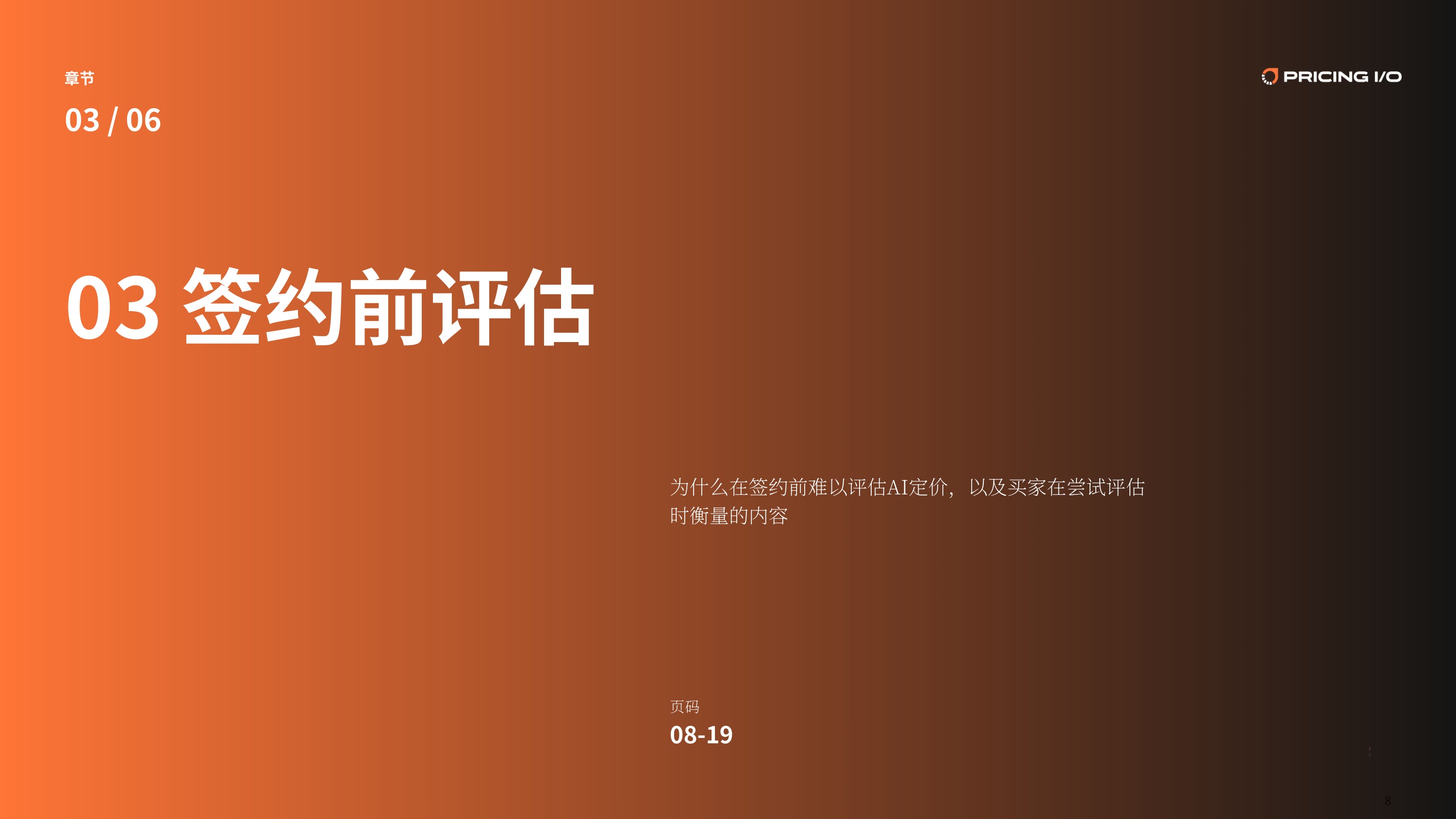 2026人工智能报告：从买家视角看AI定价-PRICING I_O, LLC..pdf