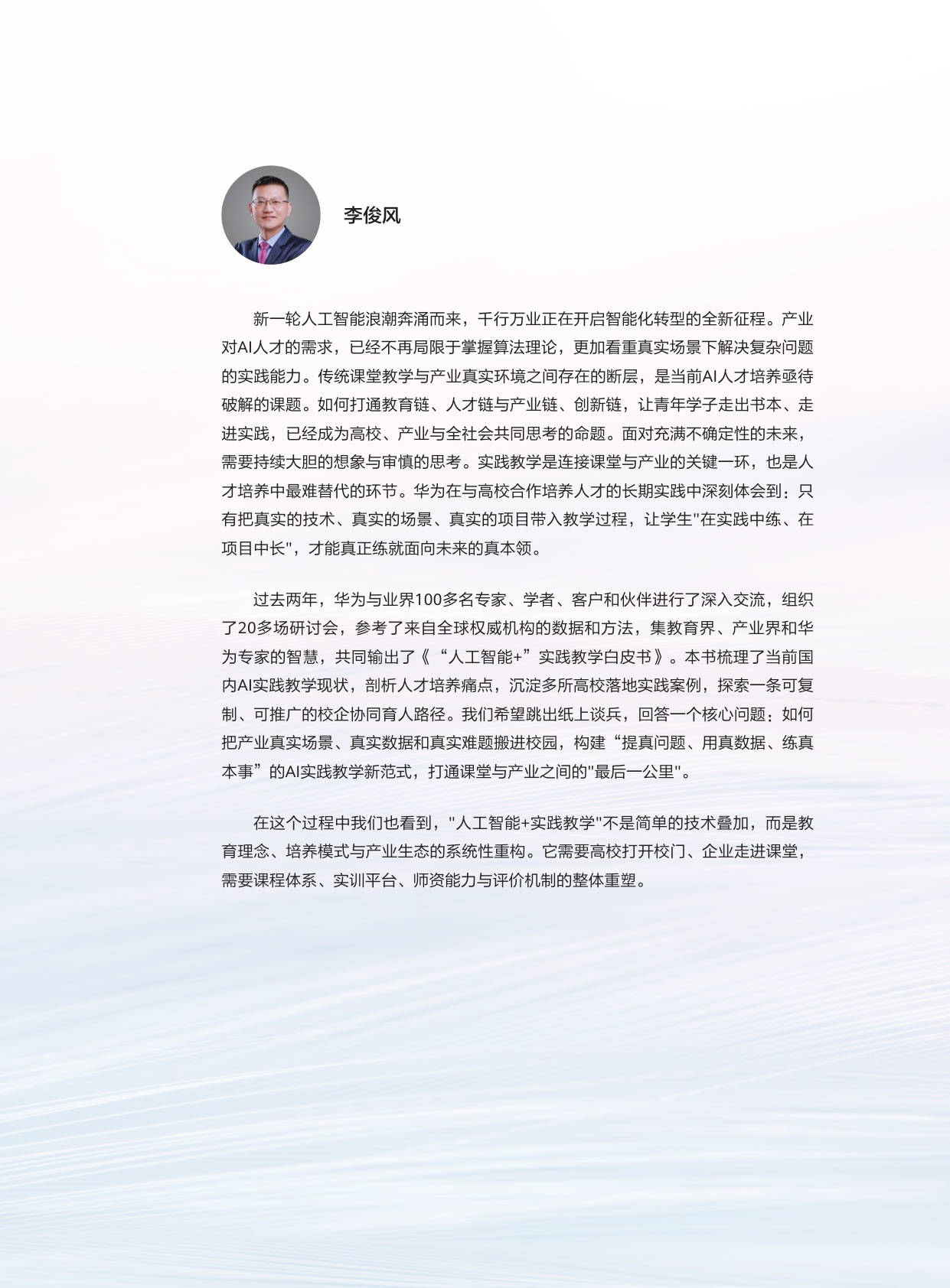 2026“人工智能+”实践教学白皮书.pdf