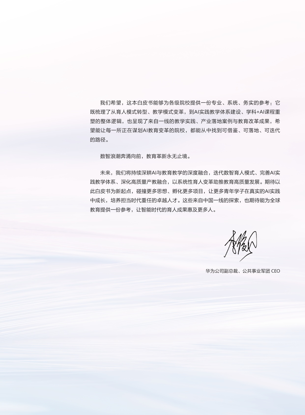 2026“人工智能+”实践教学白皮书.pdf