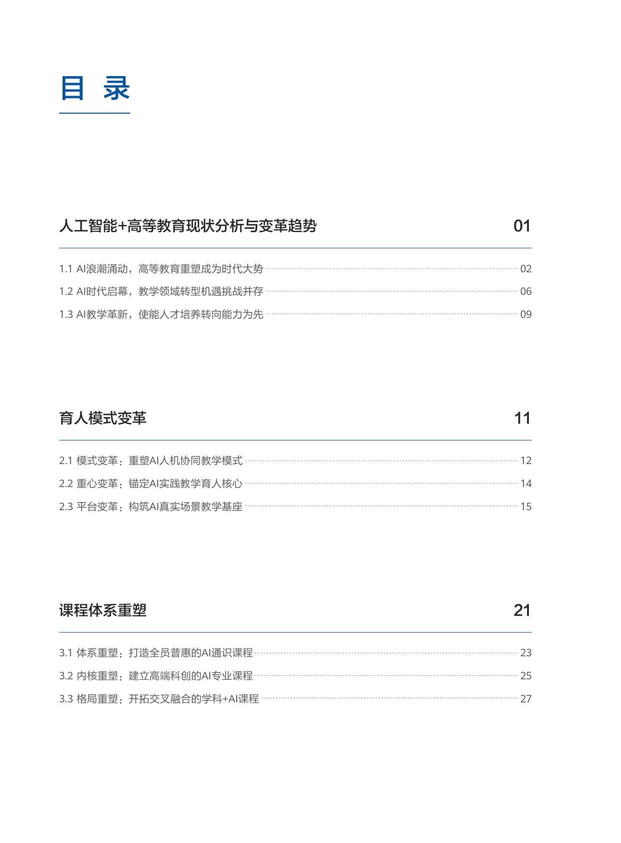 2026“人工智能+”实践教学白皮书.pdf