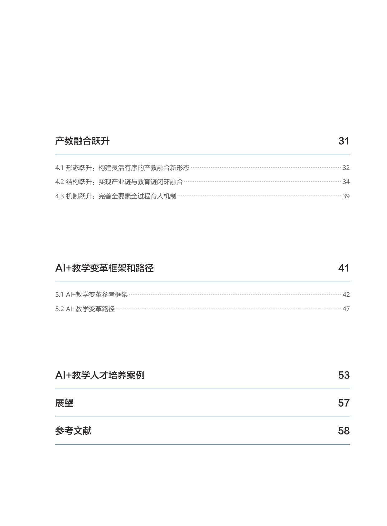 2026“人工智能+”实践教学白皮书.pdf