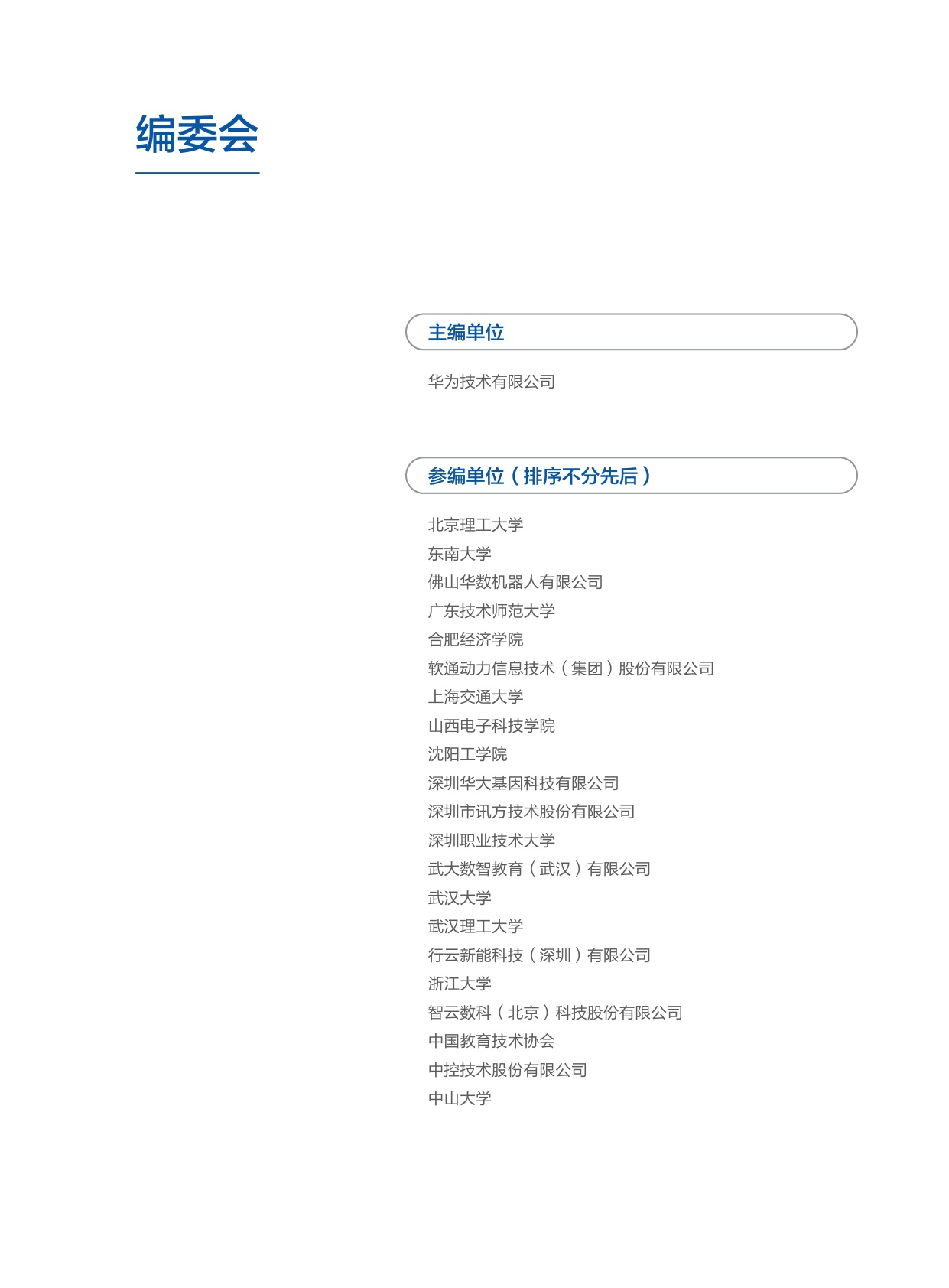 2026“人工智能+”实践教学白皮书.pdf