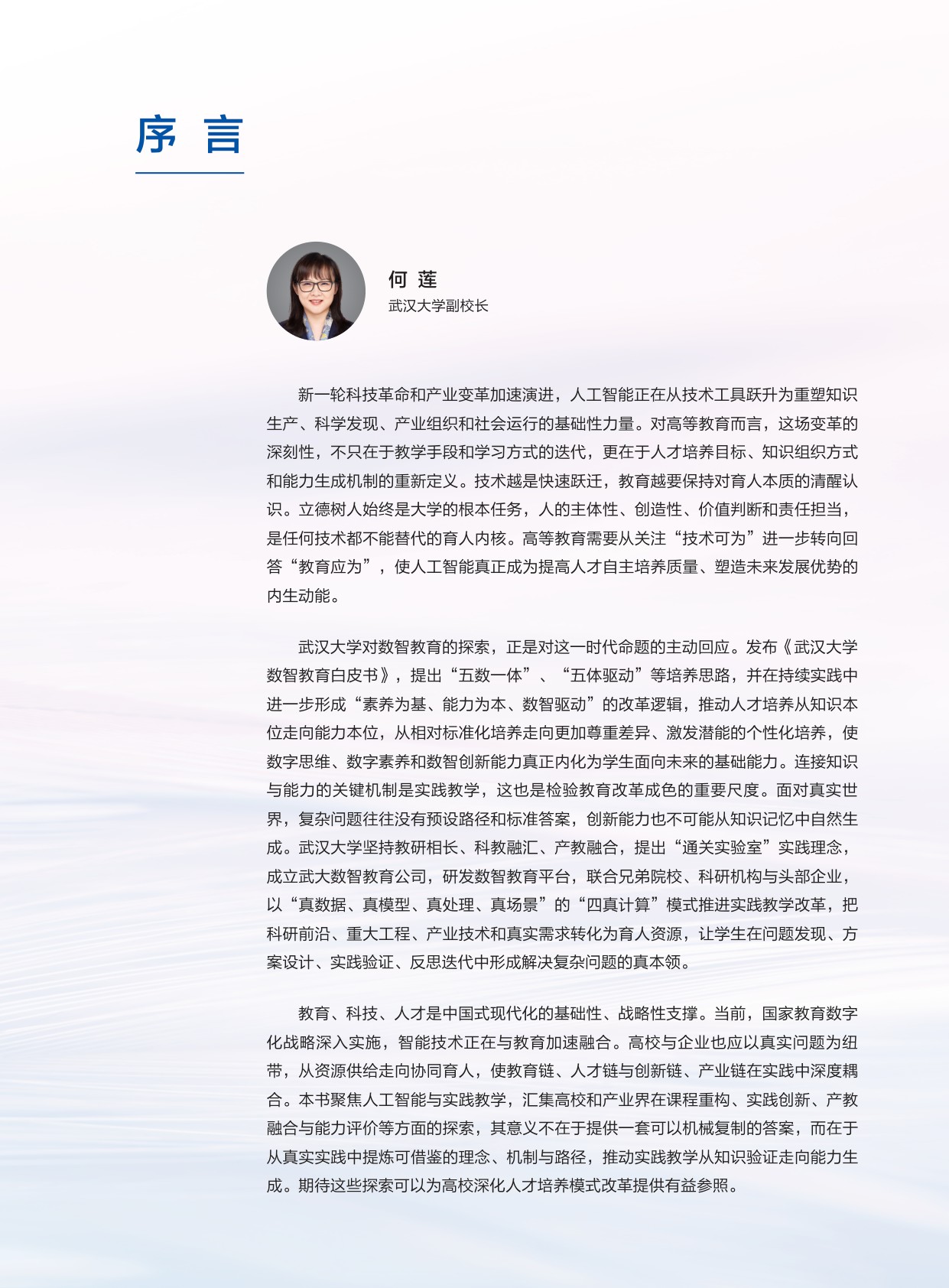 2026“人工智能+”实践教学白皮书.pdf