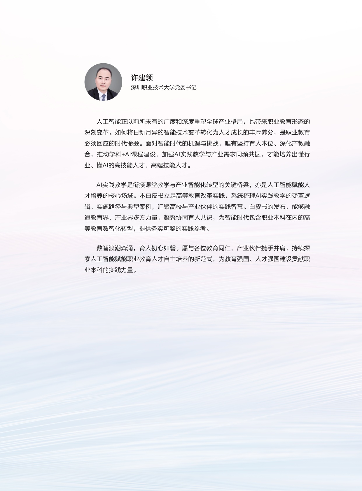 2026“人工智能+”实践教学白皮书.pdf