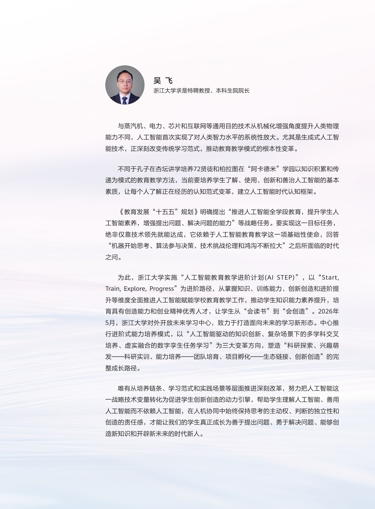 2026“人工智能+”实践教学白皮书.pdf