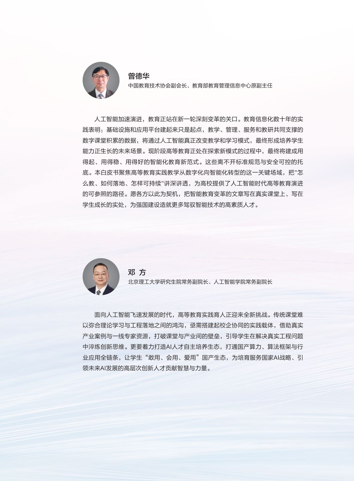 2026“人工智能+”实践教学白皮书.pdf