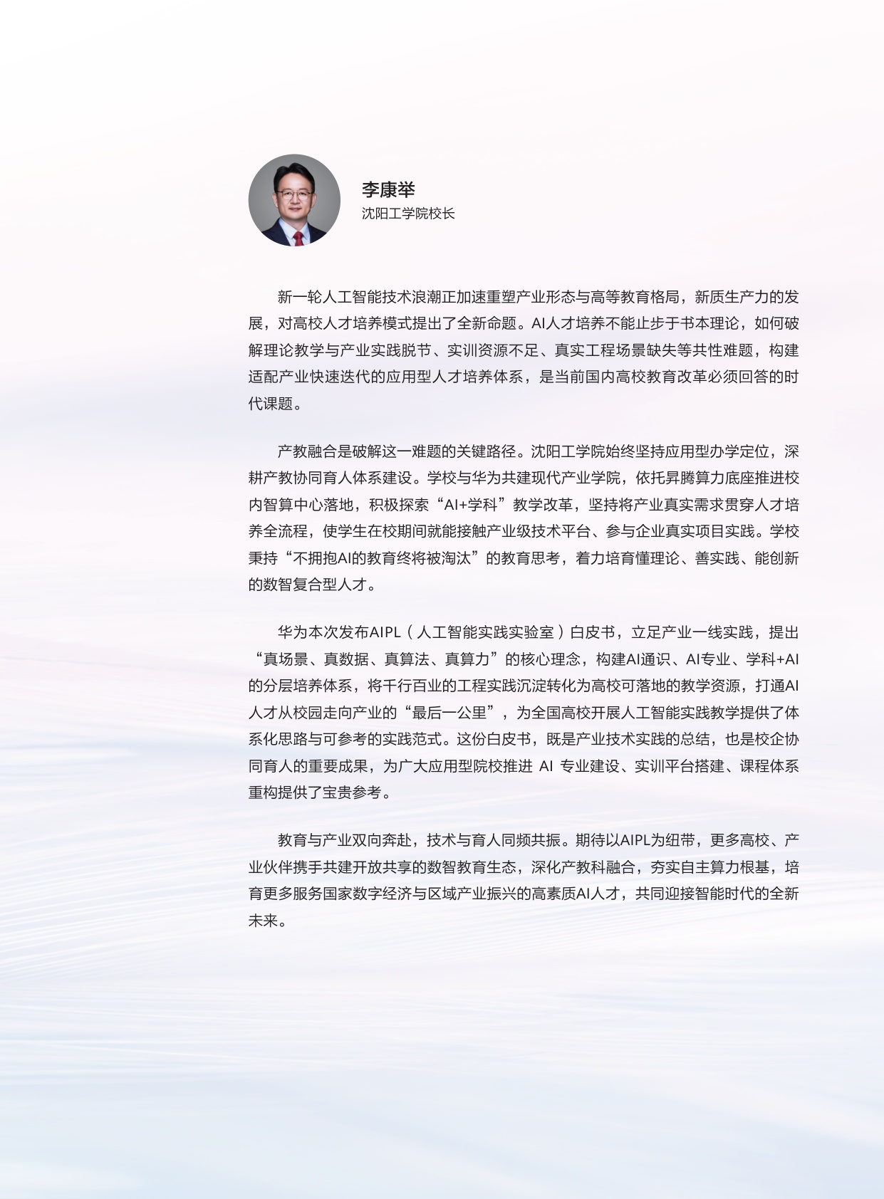 2026“人工智能+”实践教学白皮书.pdf