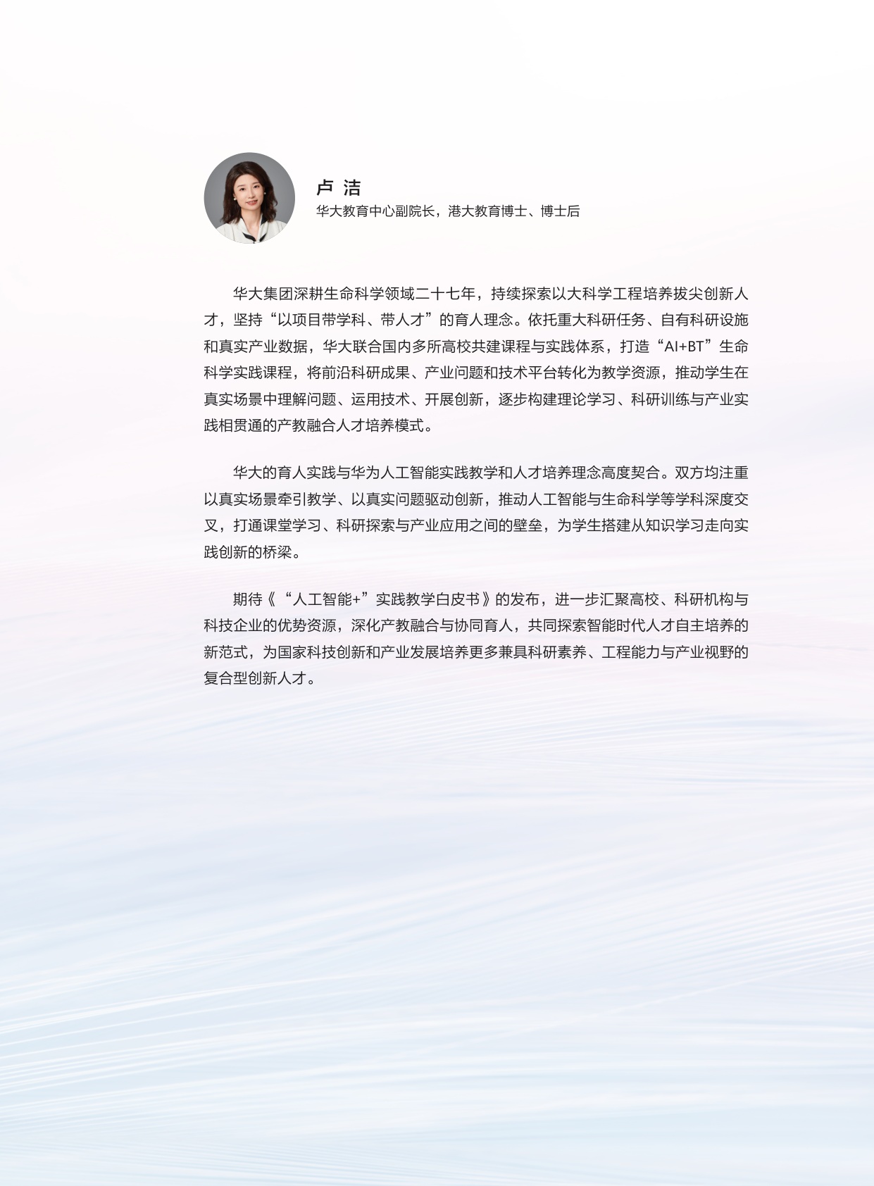 2026“人工智能+”实践教学白皮书.pdf