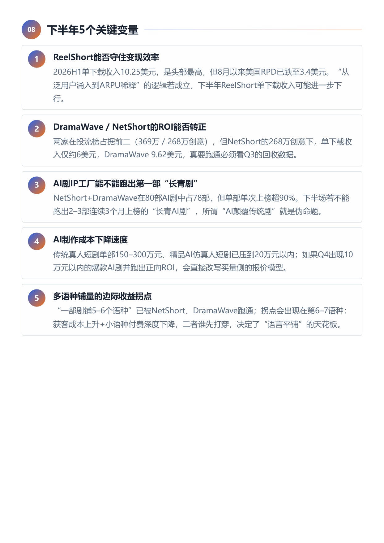 2026上半年短剧出海四维榜单-扬帆出海.pdf