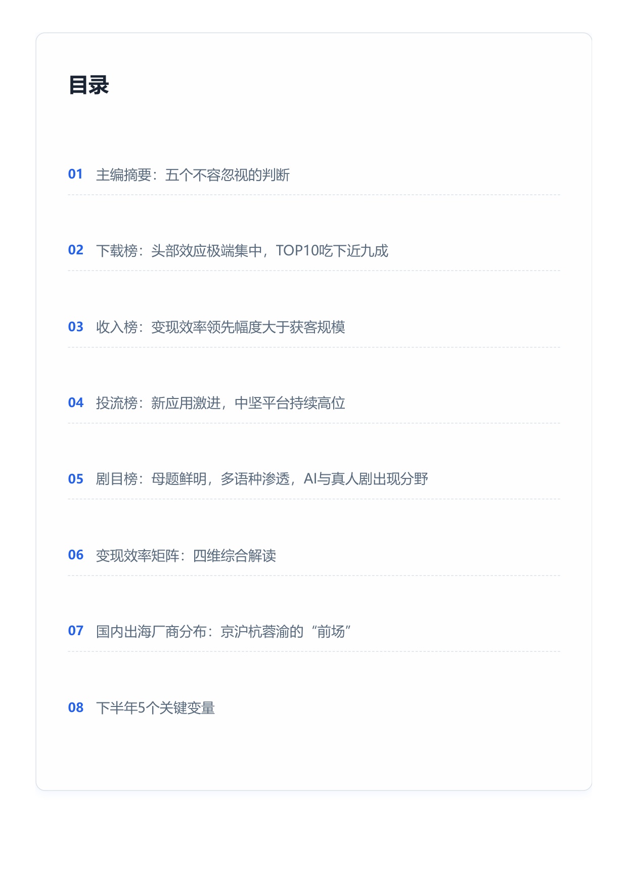 2026上半年短剧出海四维榜单-扬帆出海.pdf