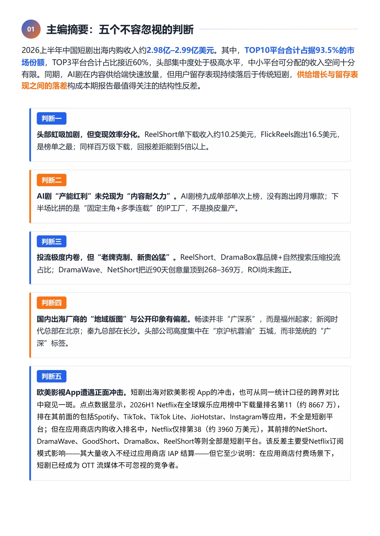 2026上半年短剧出海四维榜单-扬帆出海.pdf