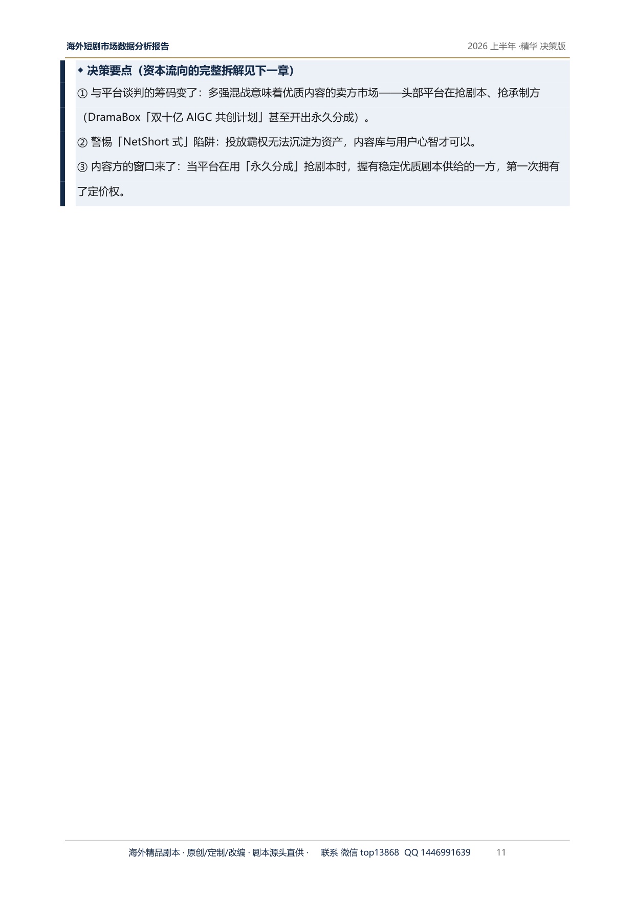 2026上半年海外短剧市场深度研究报告-GDZH内容数据实验室.pdf