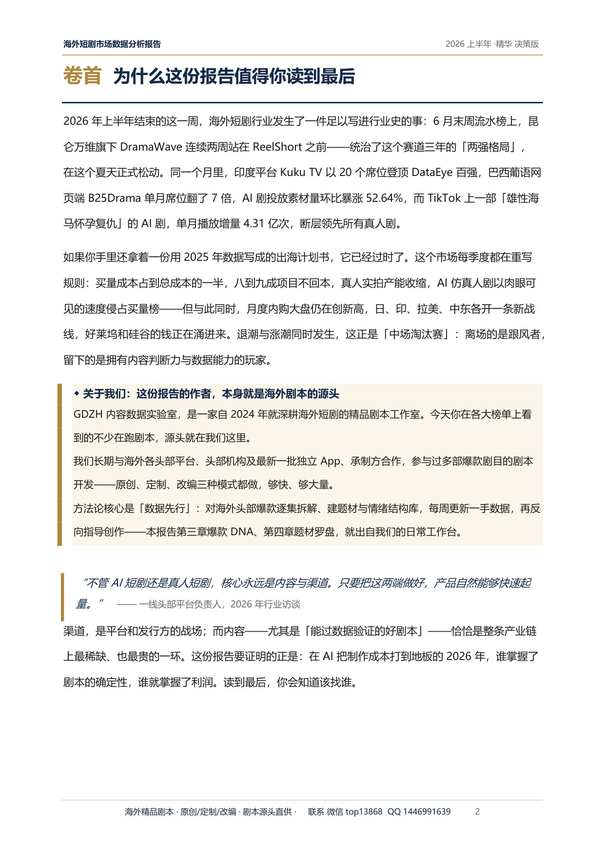 2026上半年海外短剧市场深度研究报告-GDZH内容数据实验室.pdf