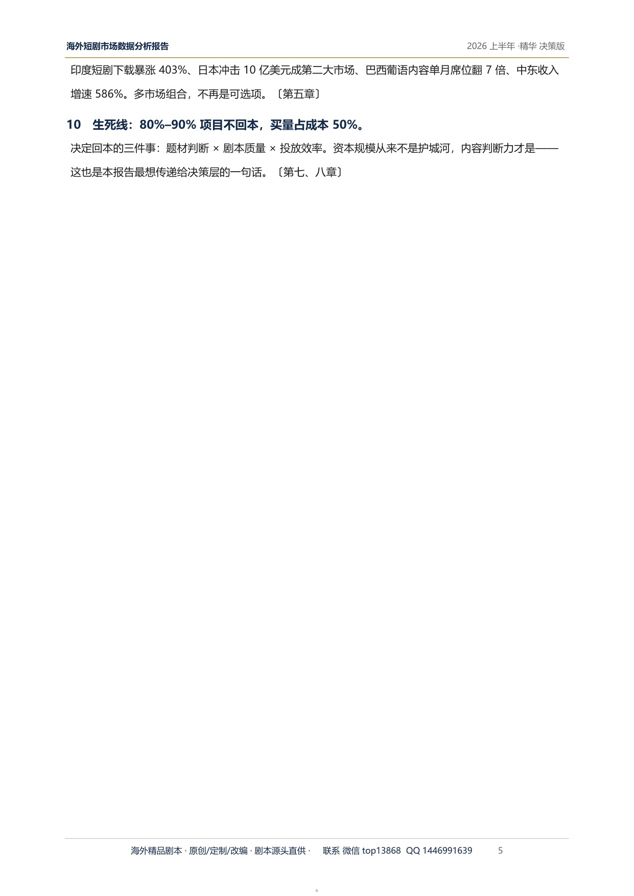 2026上半年海外短剧市场深度研究报告-GDZH内容数据实验室.pdf