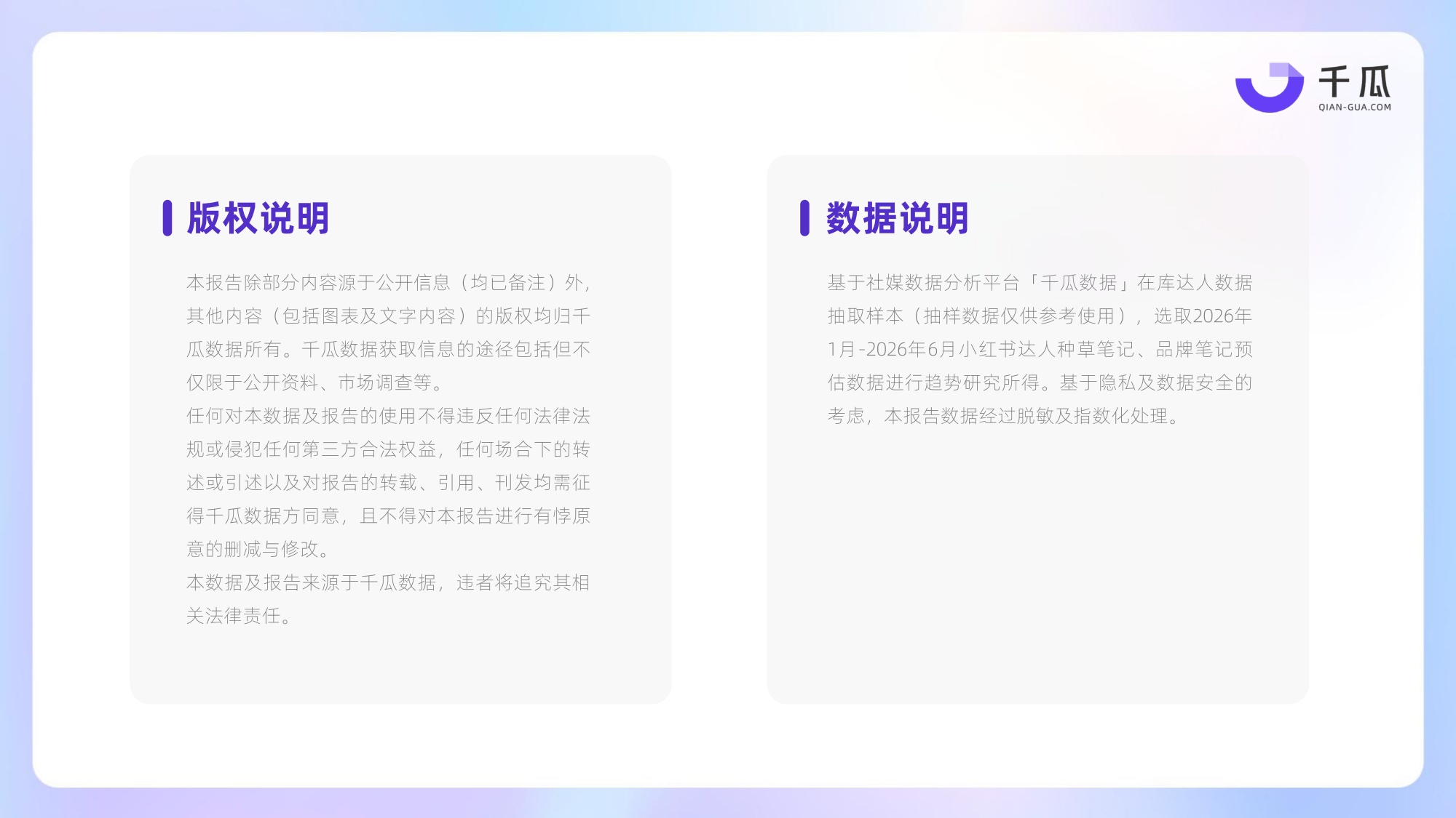 2026上半年母婴育儿行业洞察数据报告小红书平台-千瓜数据.pdf