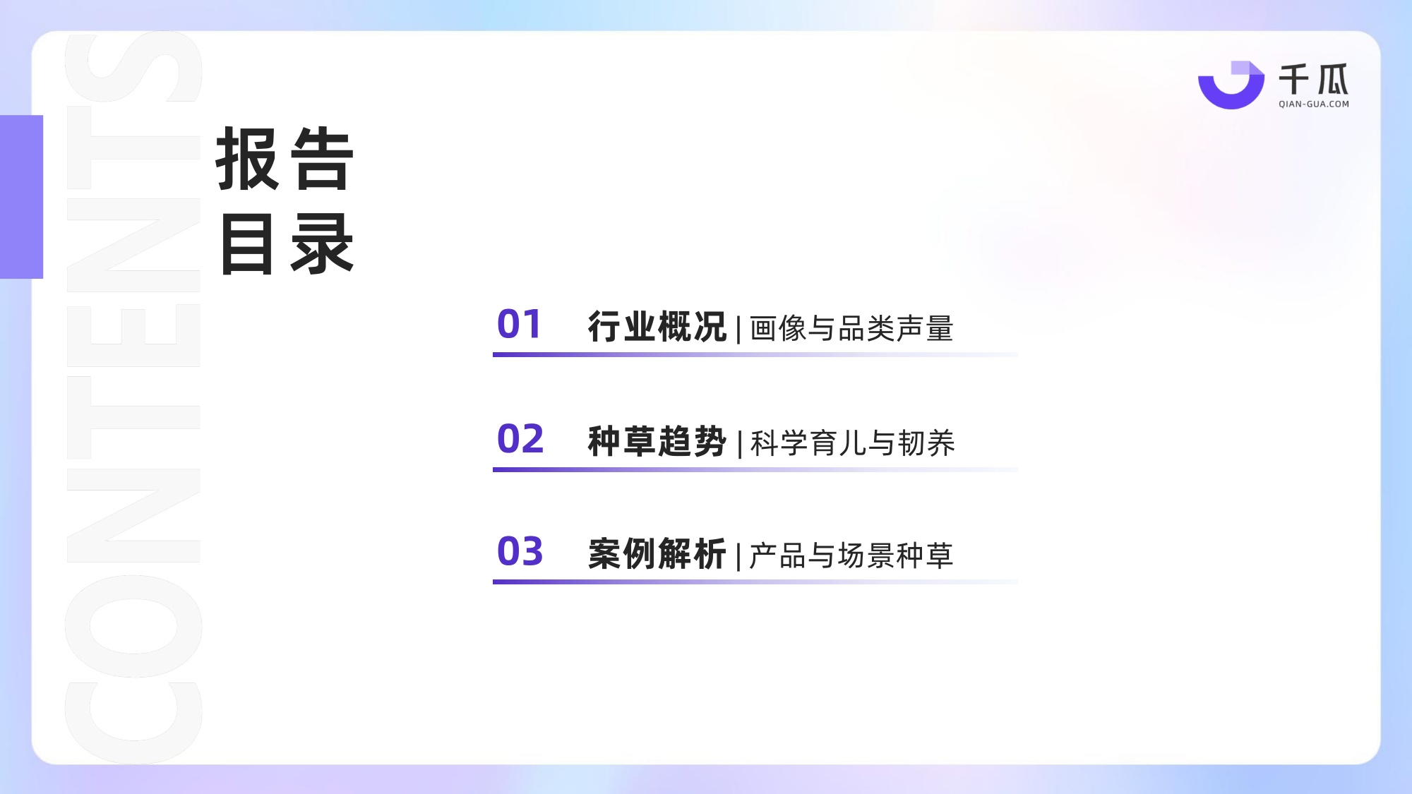 2026上半年母婴育儿行业洞察数据报告小红书平台-千瓜数据.pdf