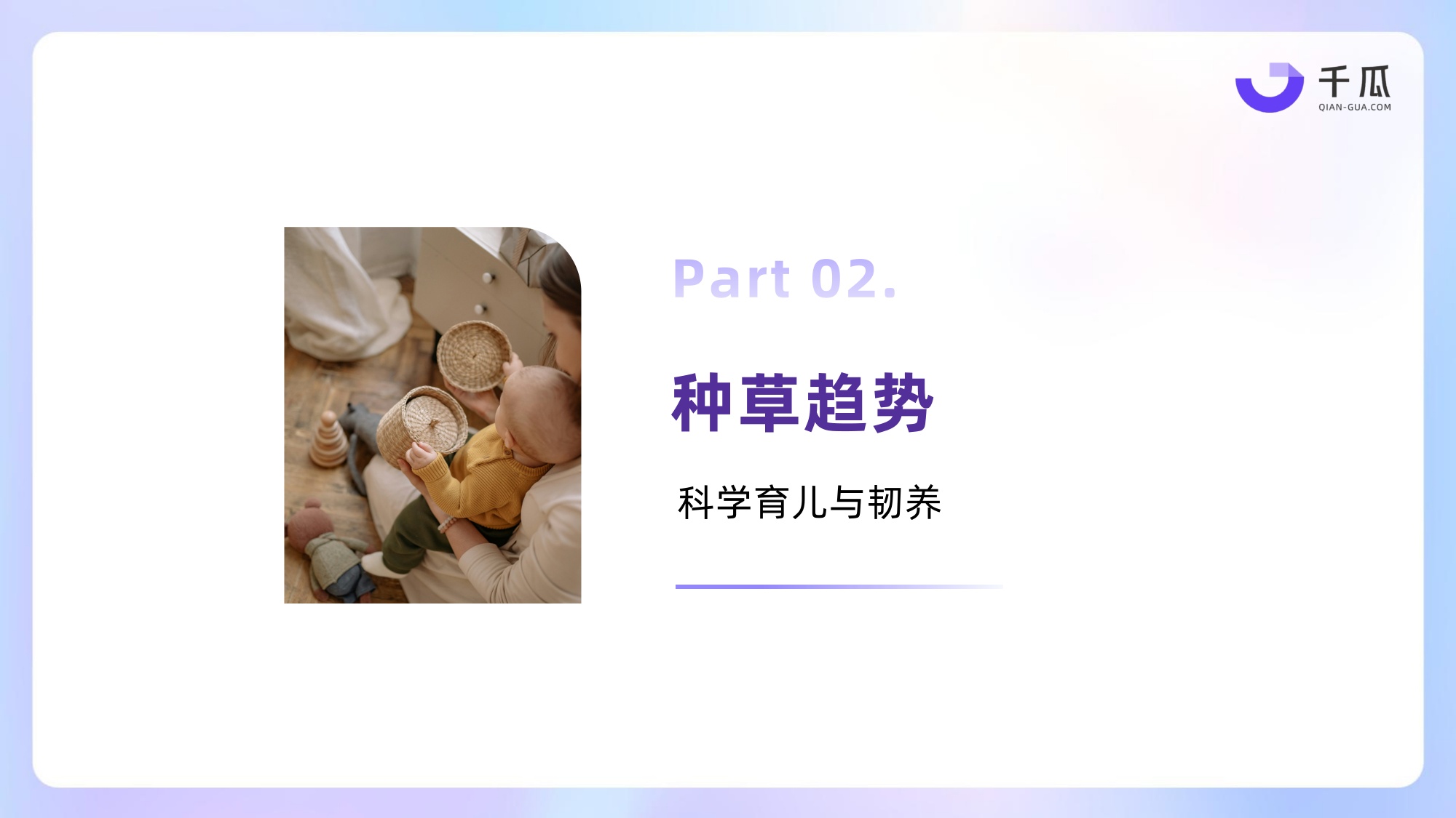 2026上半年母婴育儿行业洞察数据报告小红书平台-千瓜数据.pdf