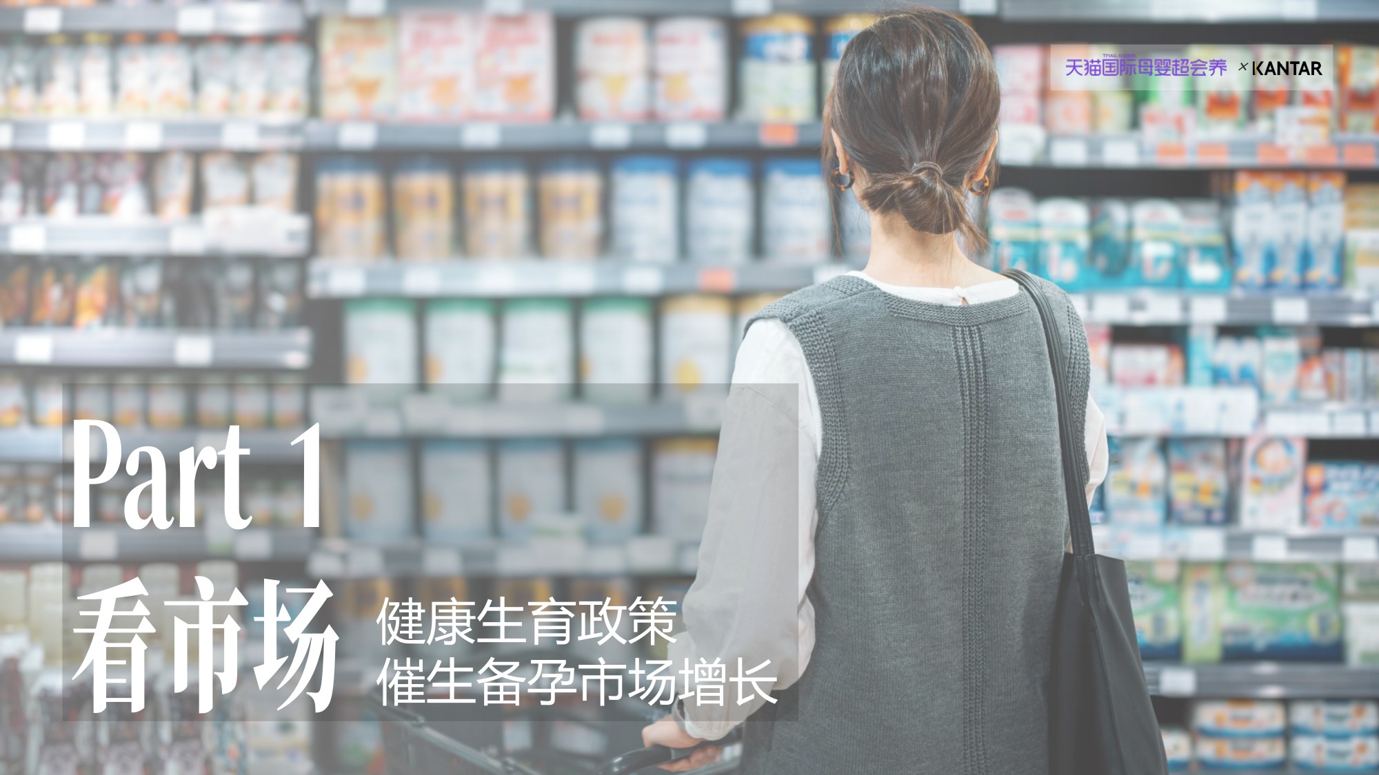 2026天猫国际备孕品类洞察白皮书-凯度x天猫国际.pdf