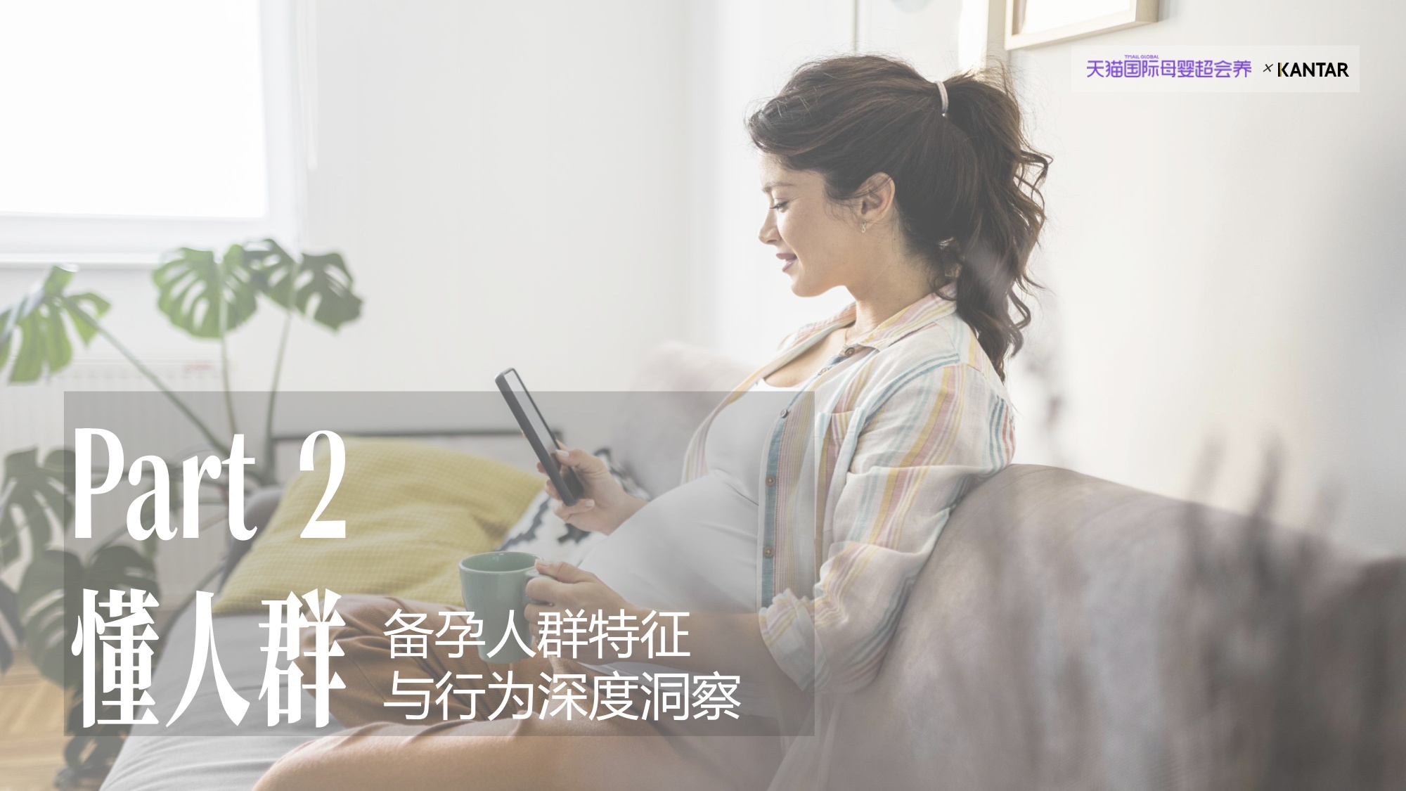 2026天猫国际备孕品类洞察白皮书-凯度x天猫国际.pdf