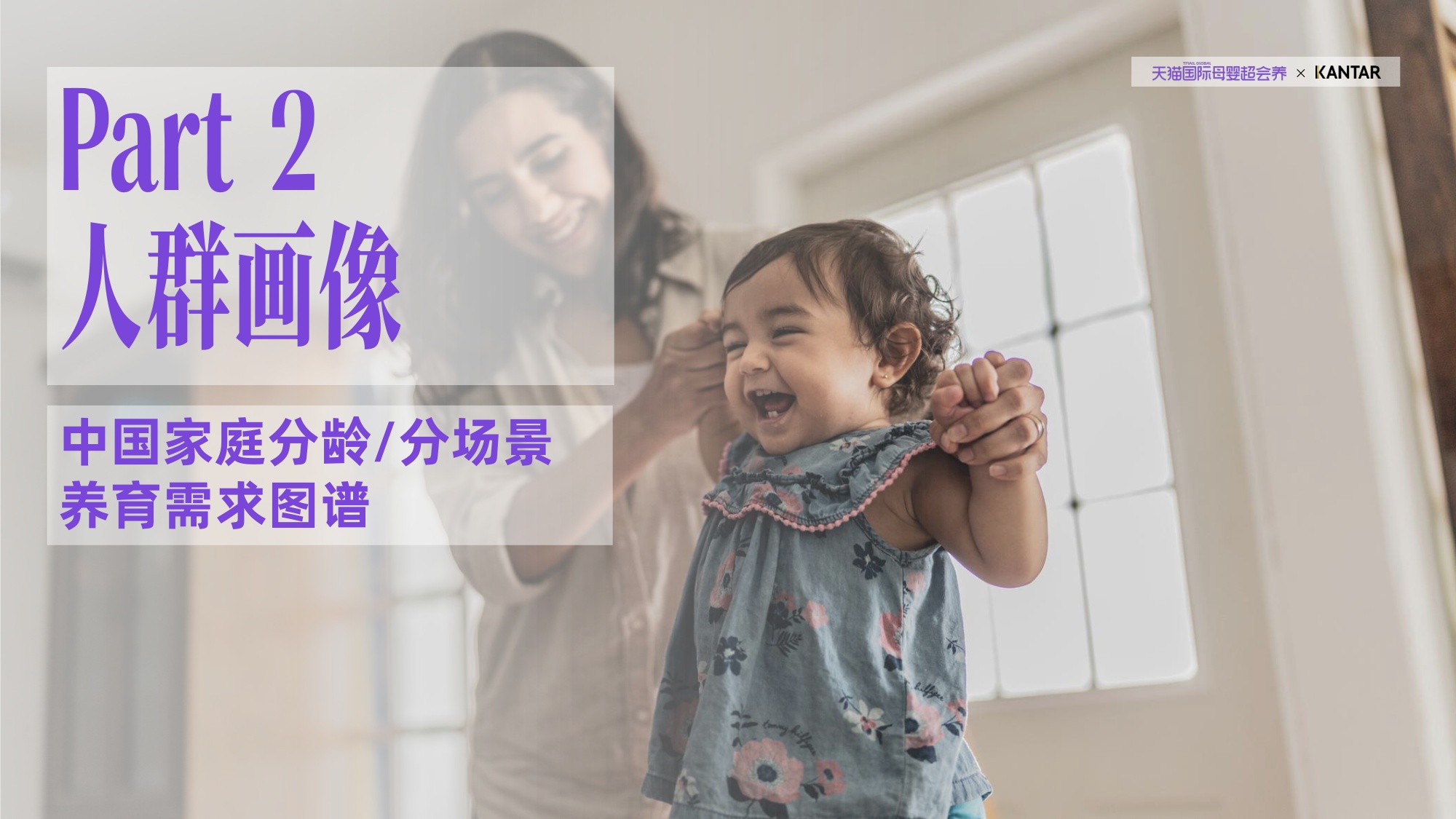 2026天猫国际母婴分龄营养白皮书-天猫国际凯度.pdf