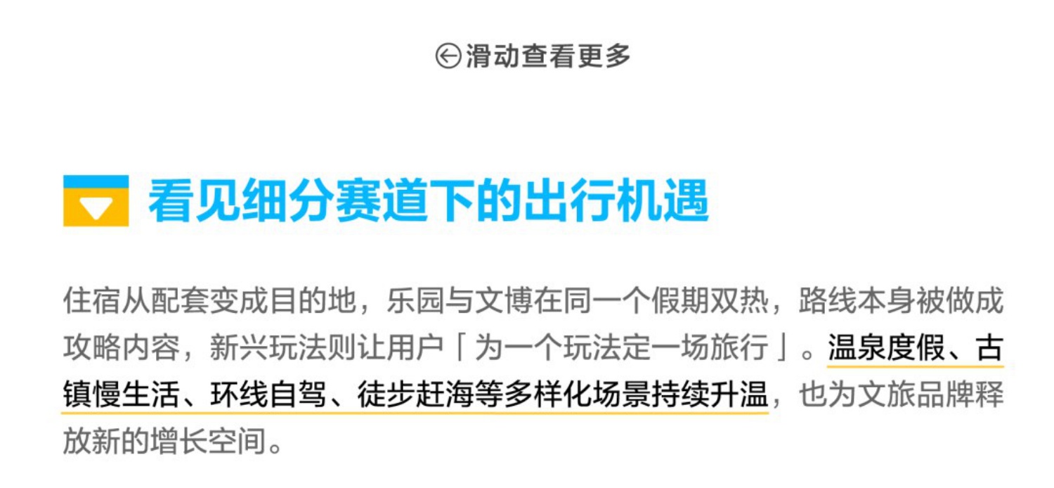 2026小红书国庆出行文旅营销通案.pdf