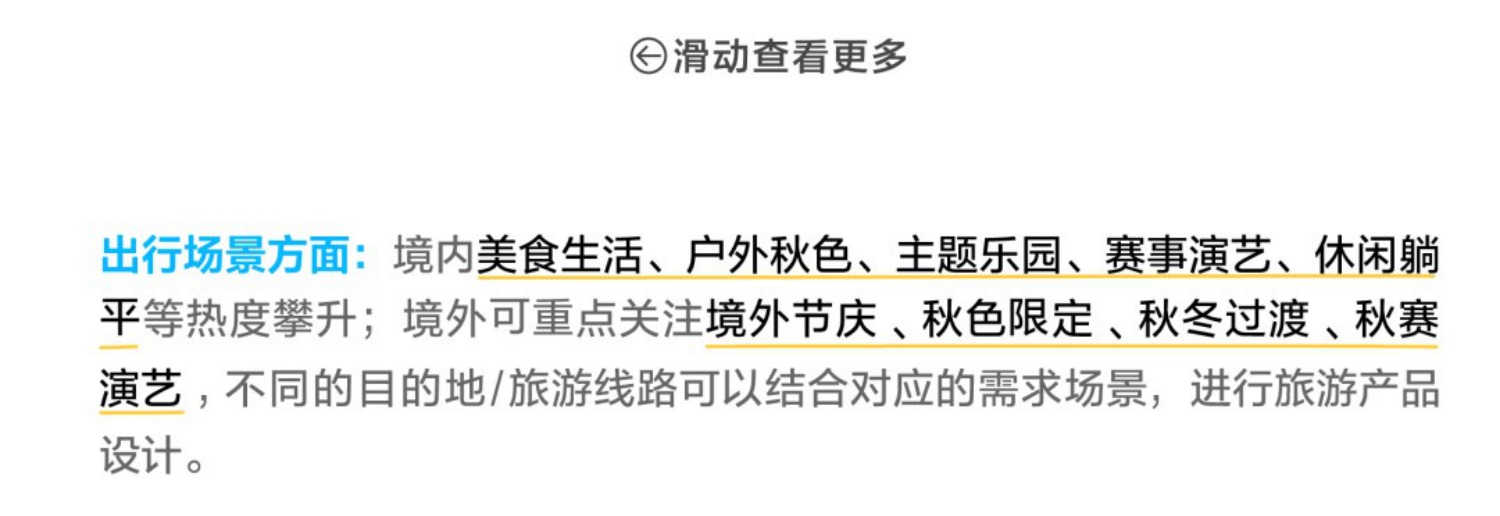 2026小红书国庆出行文旅营销通案.pdf