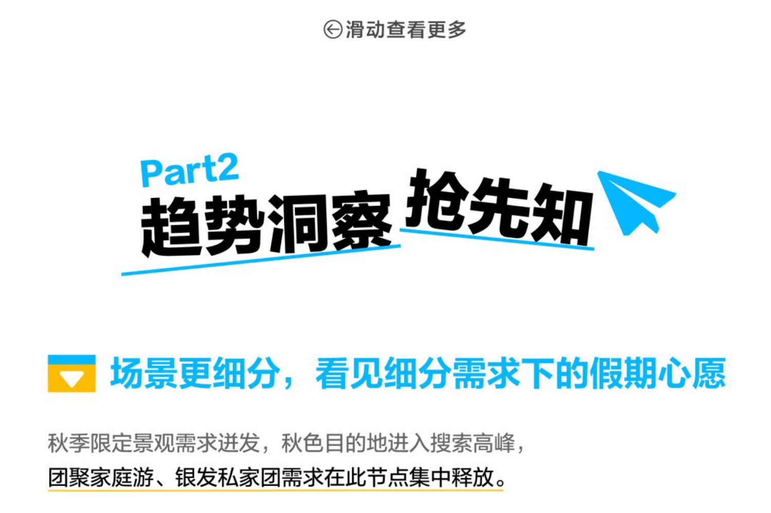 2026小红书国庆出行文旅营销通案.pdf